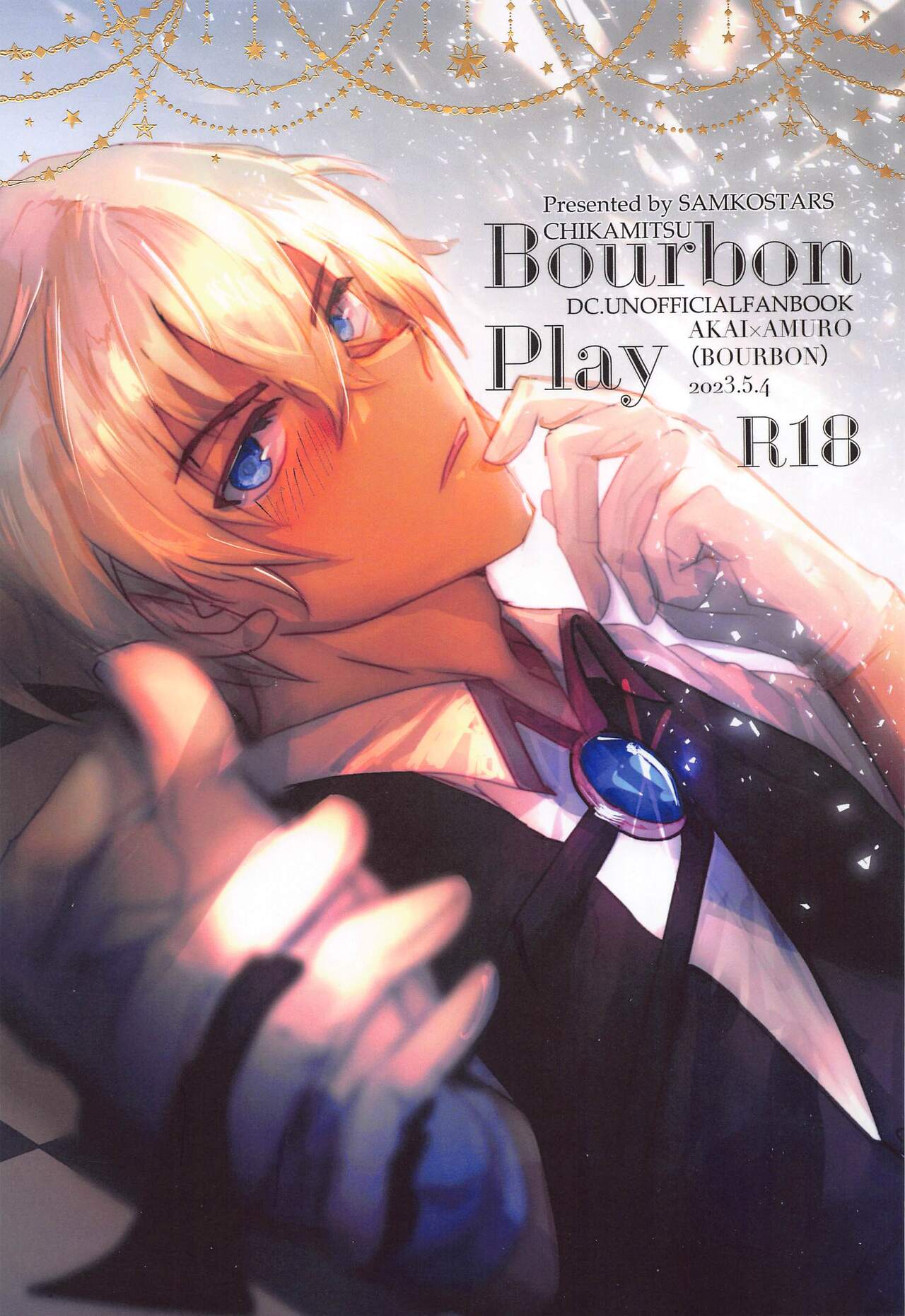 (超秘密の裏稼業2023) [サムコスタ (ちかみつ)] Bourbon Play (名探偵コナン)