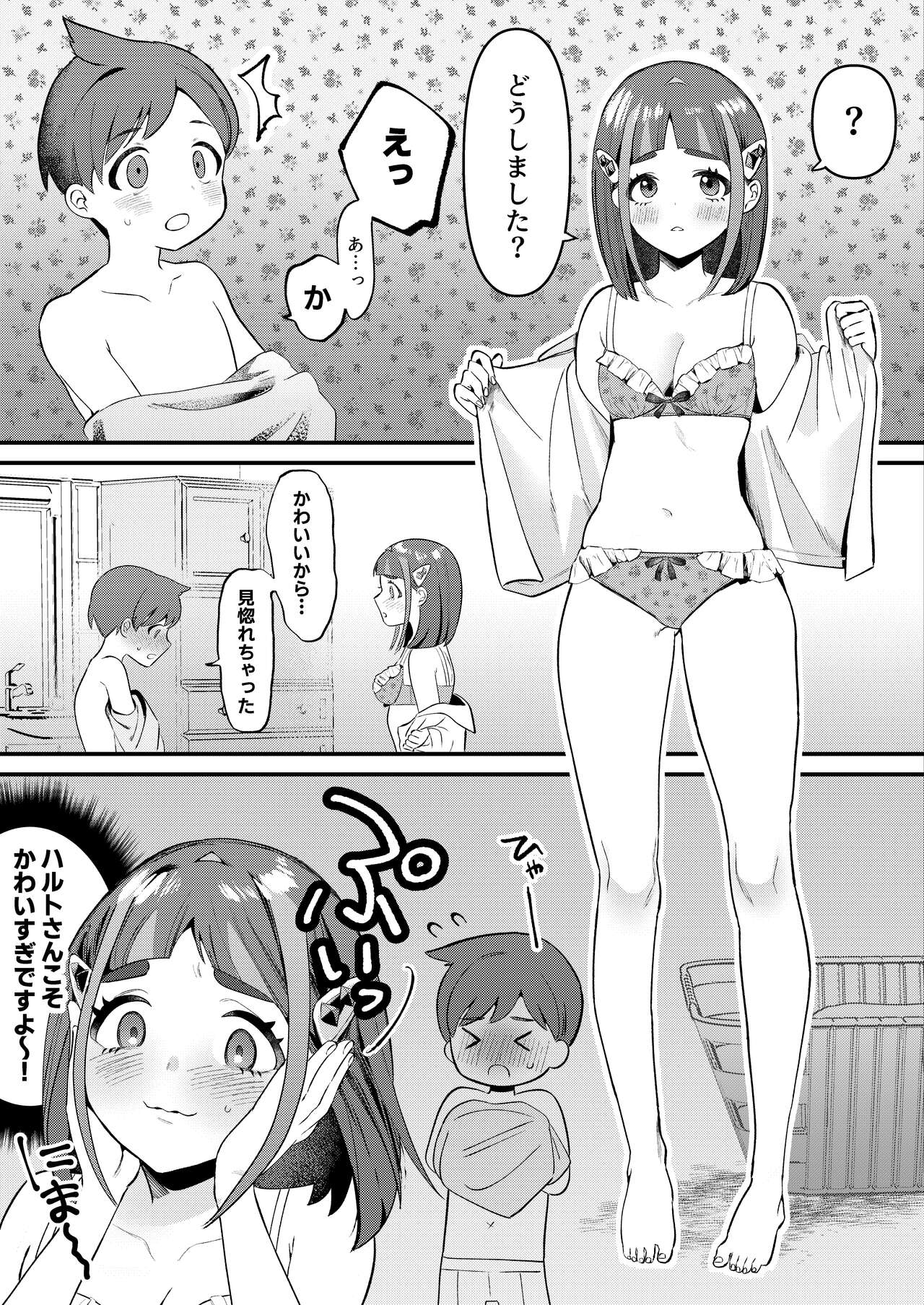 [おち] ハルタロ漫画2P (ポケットモンスター スカーレット・バイオレット)