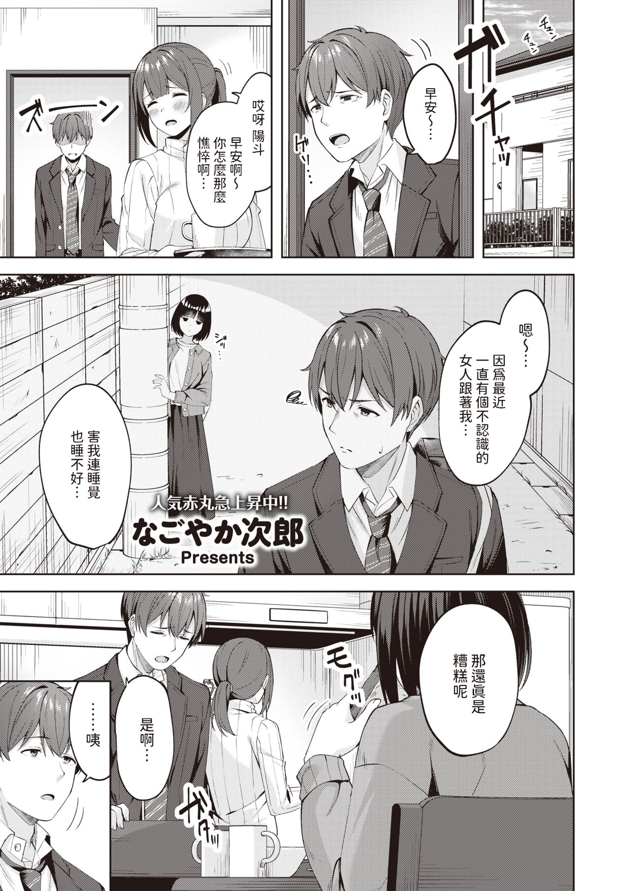 [なごやか次郎] Sweet Stalking (COMIC 快楽天ビースト 2024年2月号) [中国翻訳] [DL版]