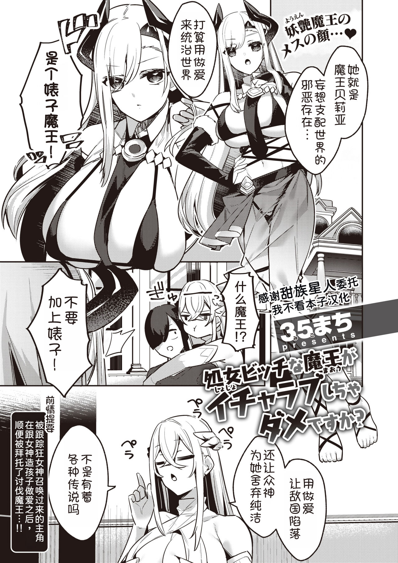 [35まち] 処女ビッチな魔王がいちゃラブしちゃダメですか？ (異世快楽天 Vol.27) [中国翻訳]