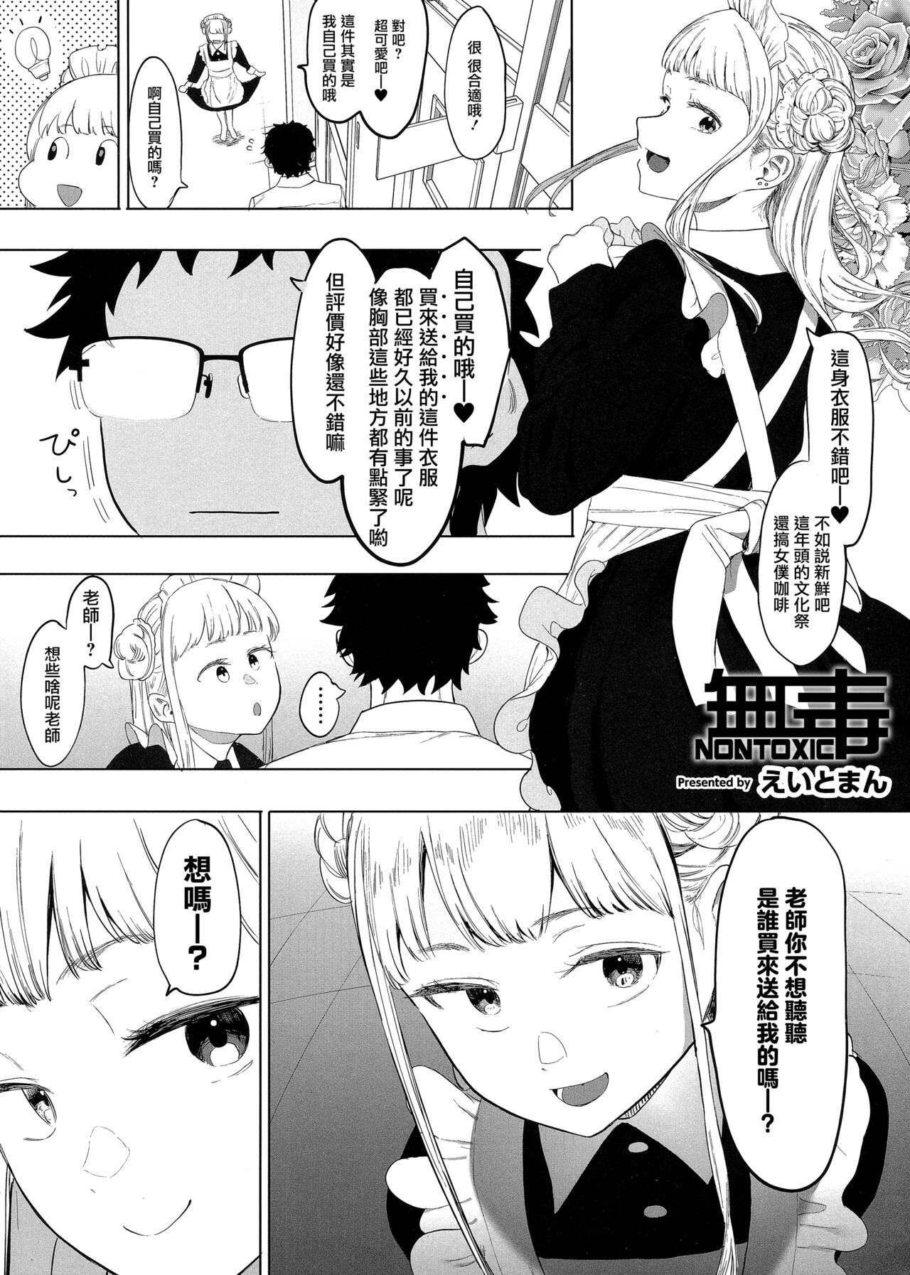 [えいとまん] 無題 (熱乳祭 All Star Comic 2) [中国翻訳]