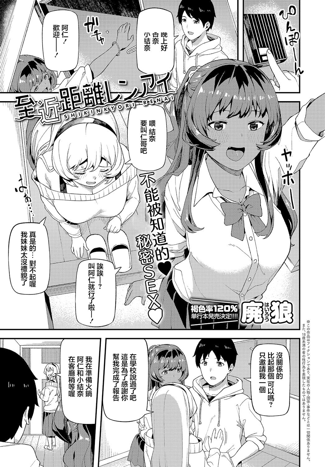 [廃狼] 至近距離レンアイ (COMIC アンスリウム 2019年8月号) [中国翻訳] [DL版]