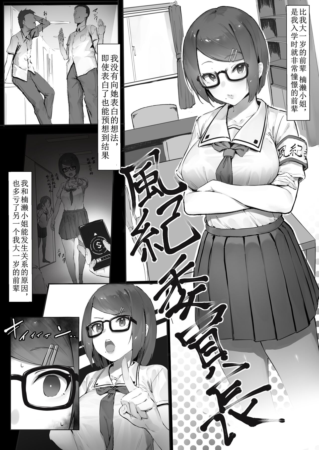 [にぎりうさぎ] 風紀委員長を家に持って帰ってヤりまくる話 [中国翻訳]