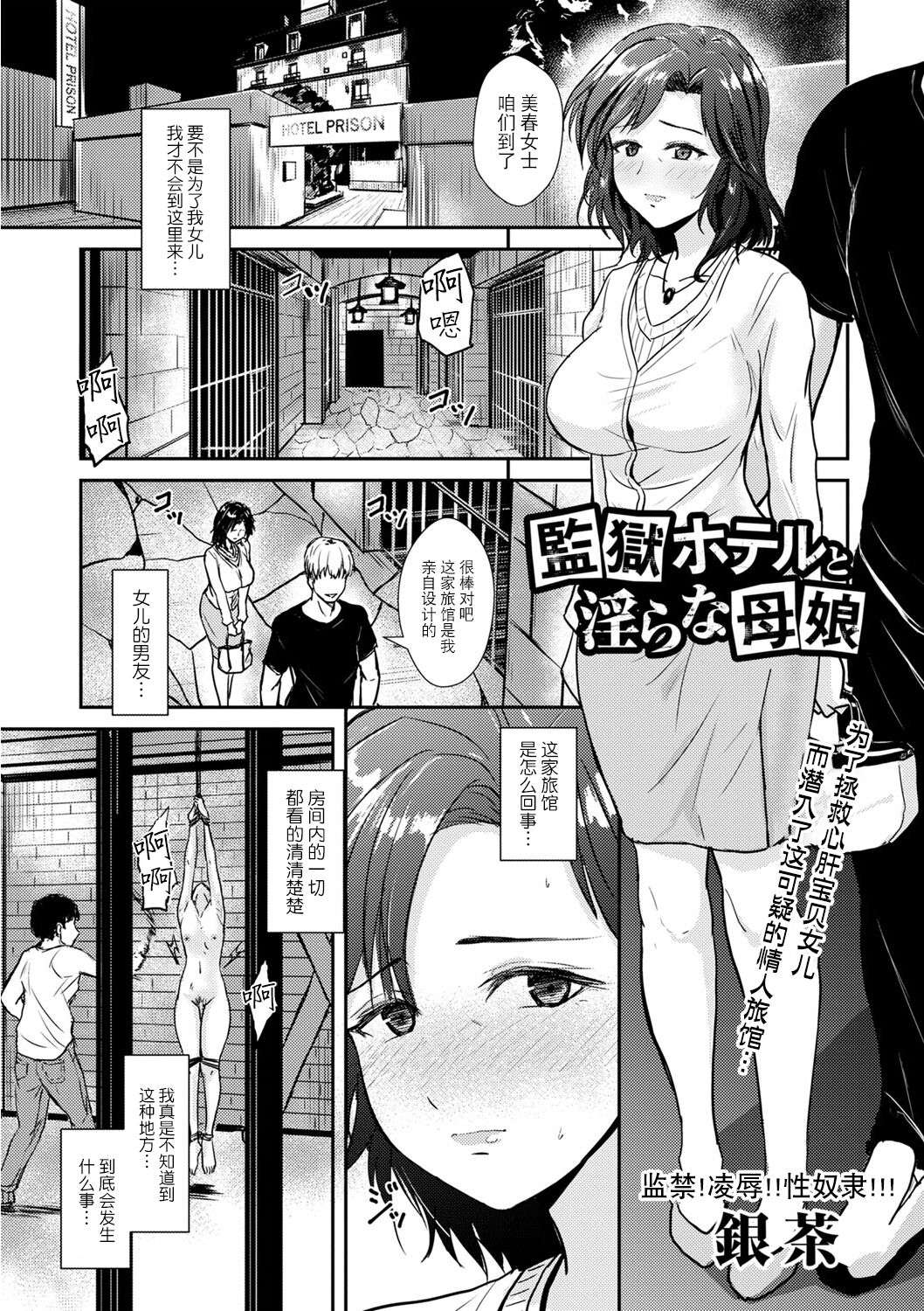 [銀茶] 監獄ホテルと淫らな母娘 (コミック・マショウ 2023年11月号) [中国翻訳] [DL版]