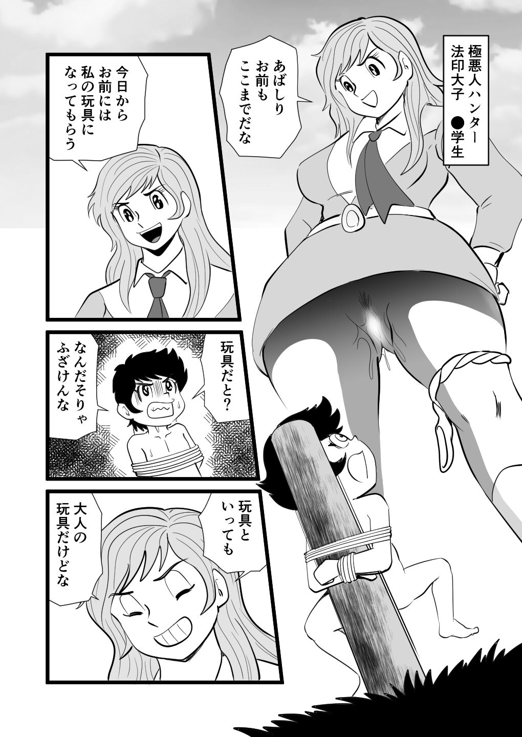 [桃尻ハッスル堂] 女番長ほういん大子の玩具 (あばしり一家)