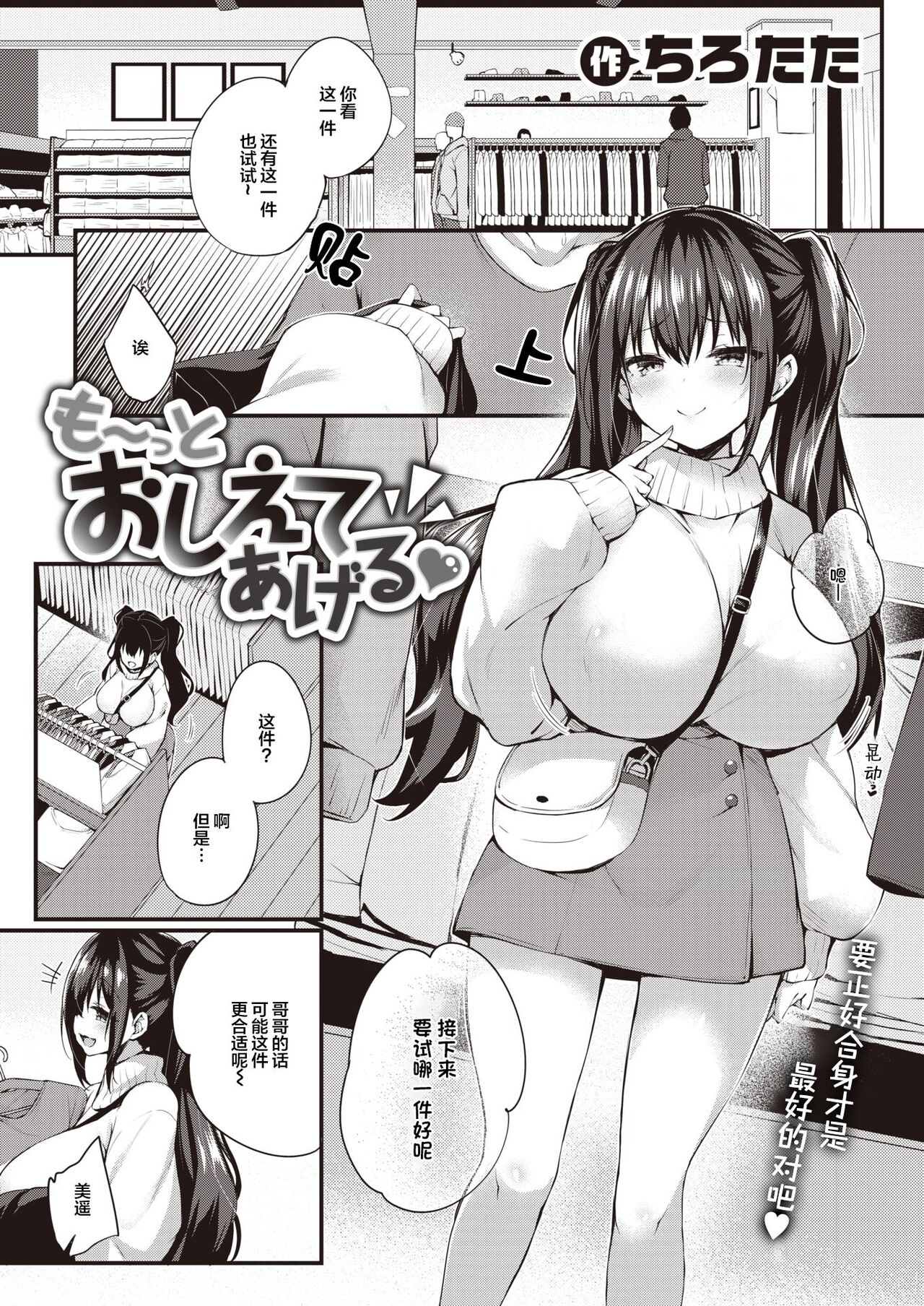 [ちろたた] も～っとおしえてあげる♥ (COMIC 失楽天 2023年12月号) [中国翻訳] [DL版]