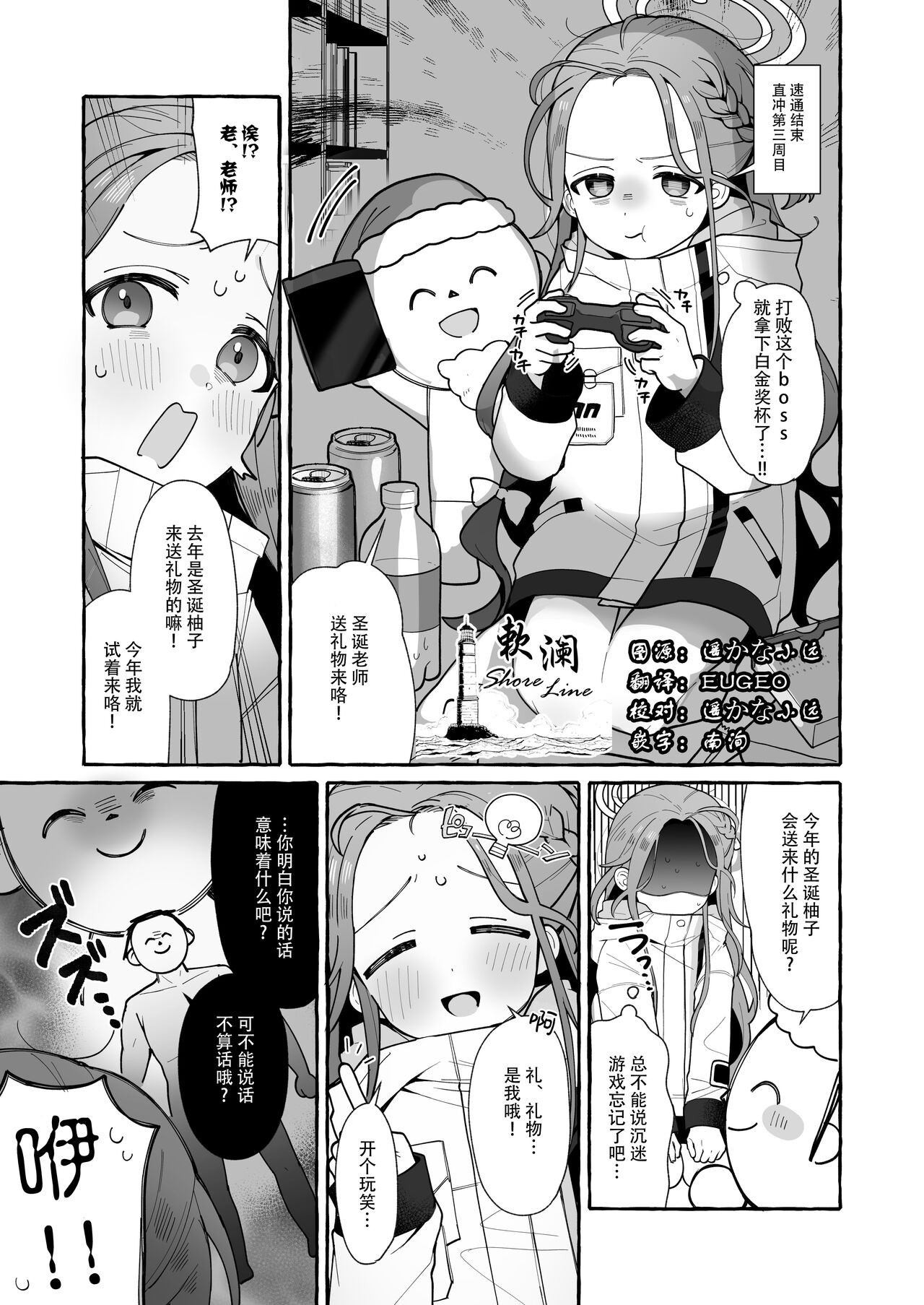 [13] クリスマスユズ漫画 (ブルーアーカイブ) [中国翻訳] [DL版]