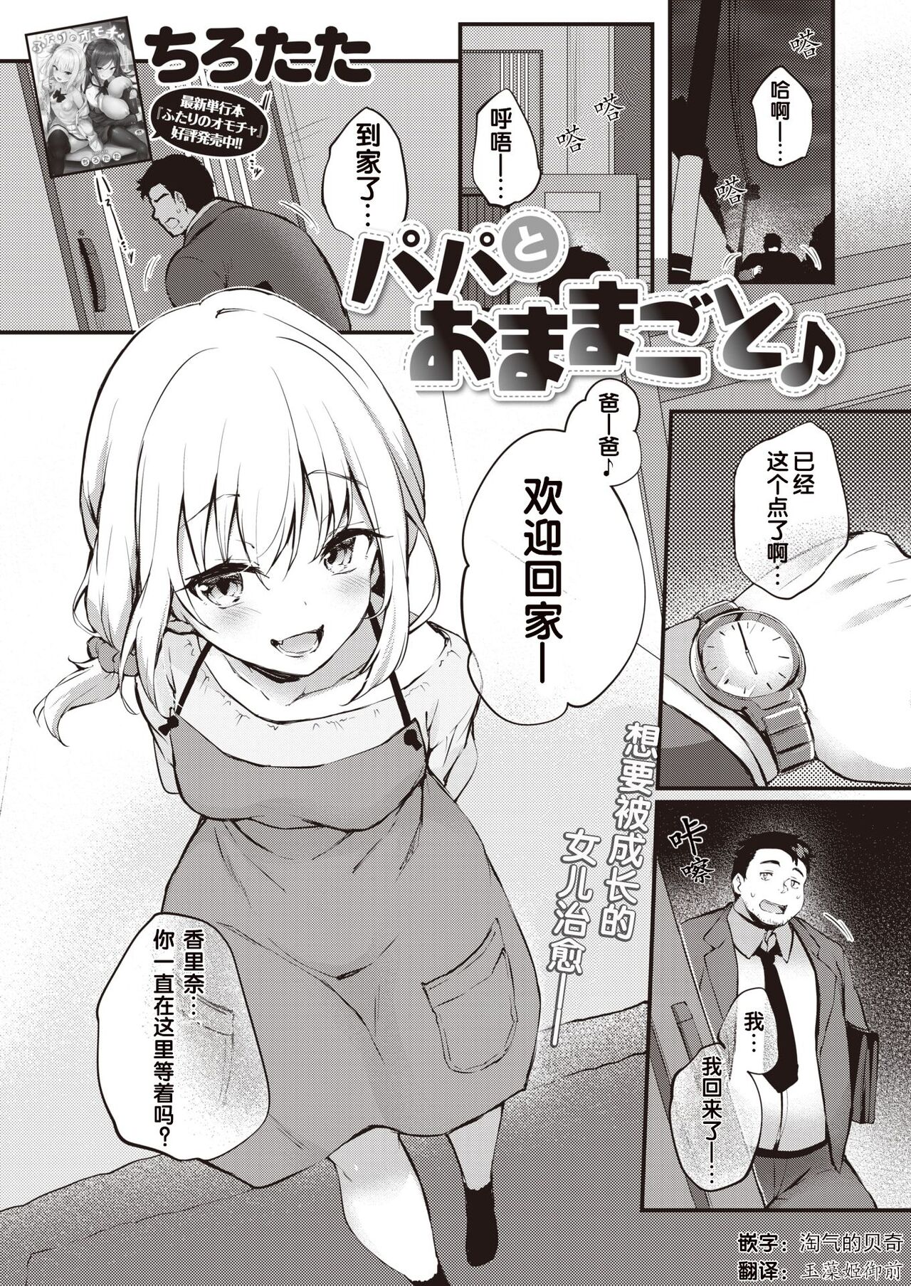 [ちろたた] パパとおままごと♪ (COMIC 失楽天 2023年2月号) [中国翻訳] [DL版]