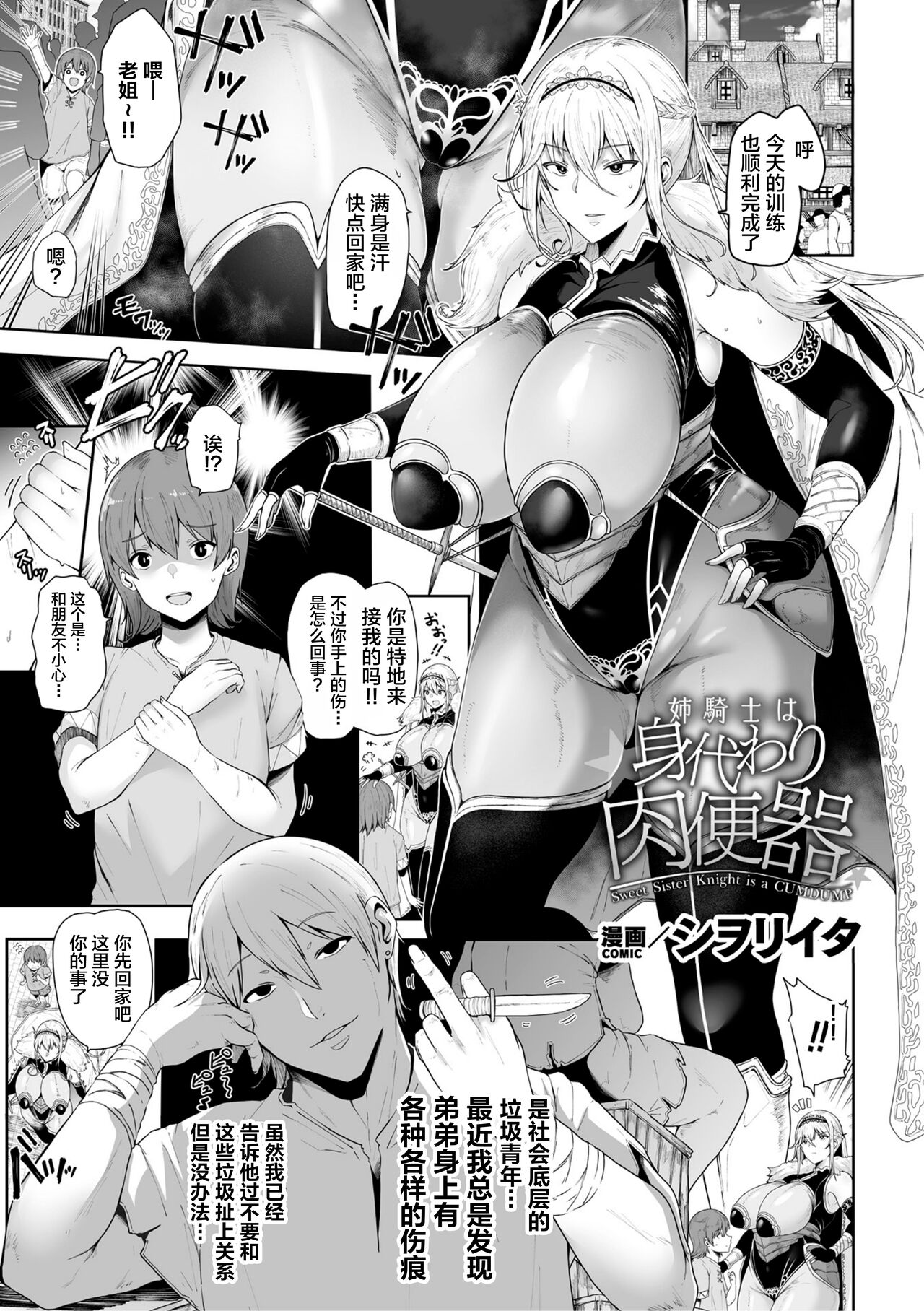 [シヲリイタ] 姉騎士は身代わり肉便器 (くっ殺ヒロインズ Vol.34) [中国翻訳] [DL版]