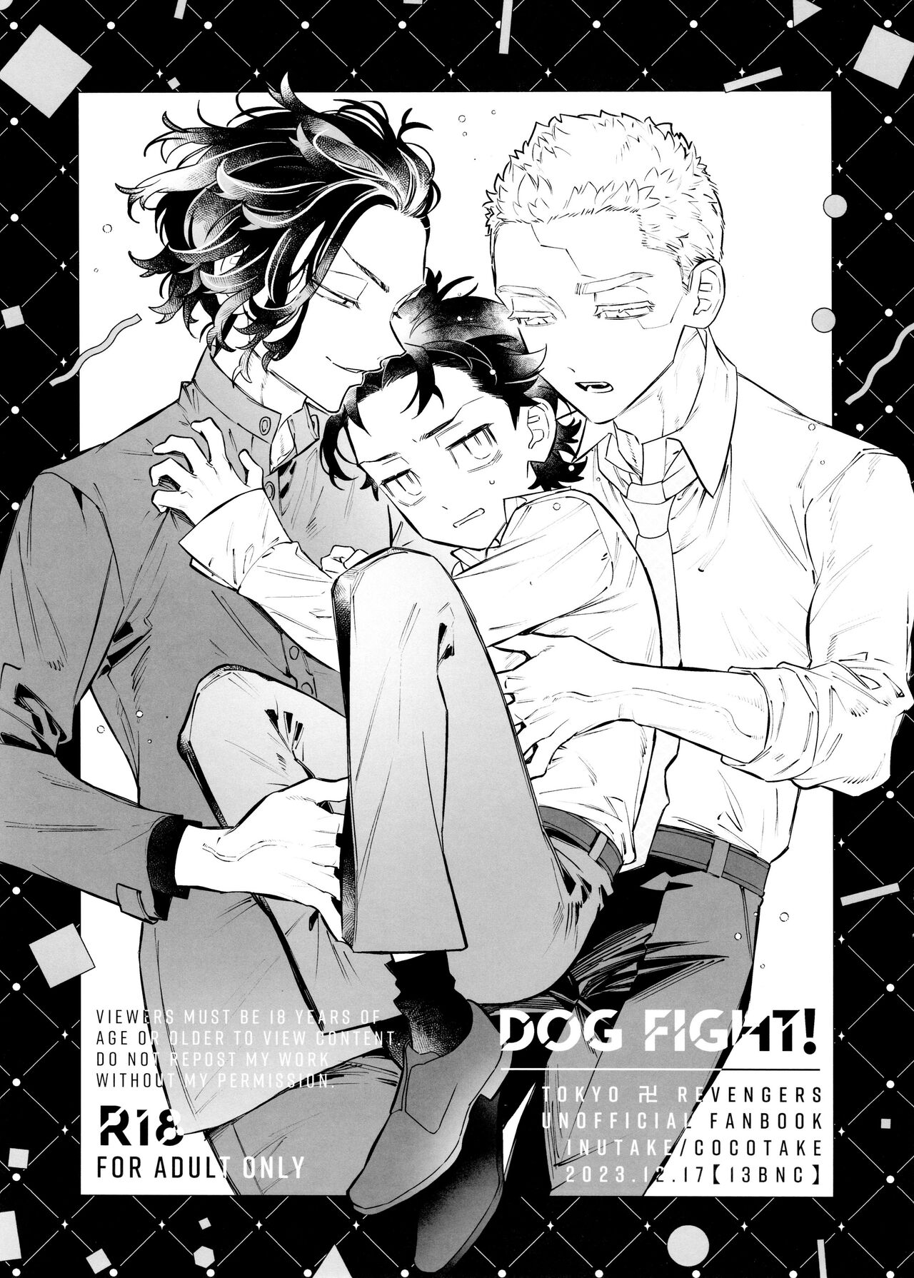 [13番地 (し)] DOG FIGHT! [東京卍リベンジャーズ]