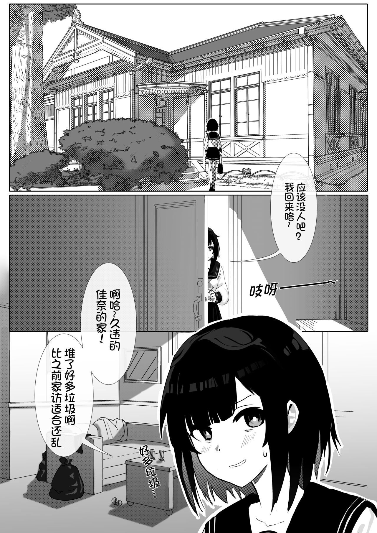 [Kerberus] 皮モノ問題生 #1 渡辺佳奈、2 [中国語]