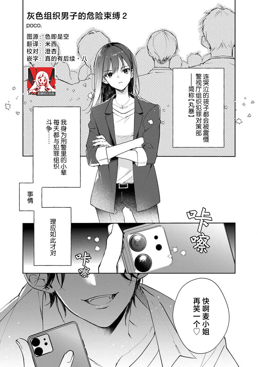 [poco.] 半グレ男子のアブない束縳 2 (劇薬みたいな恋。 ～悪い男と忘れられない情事～2) [中国翻訳]