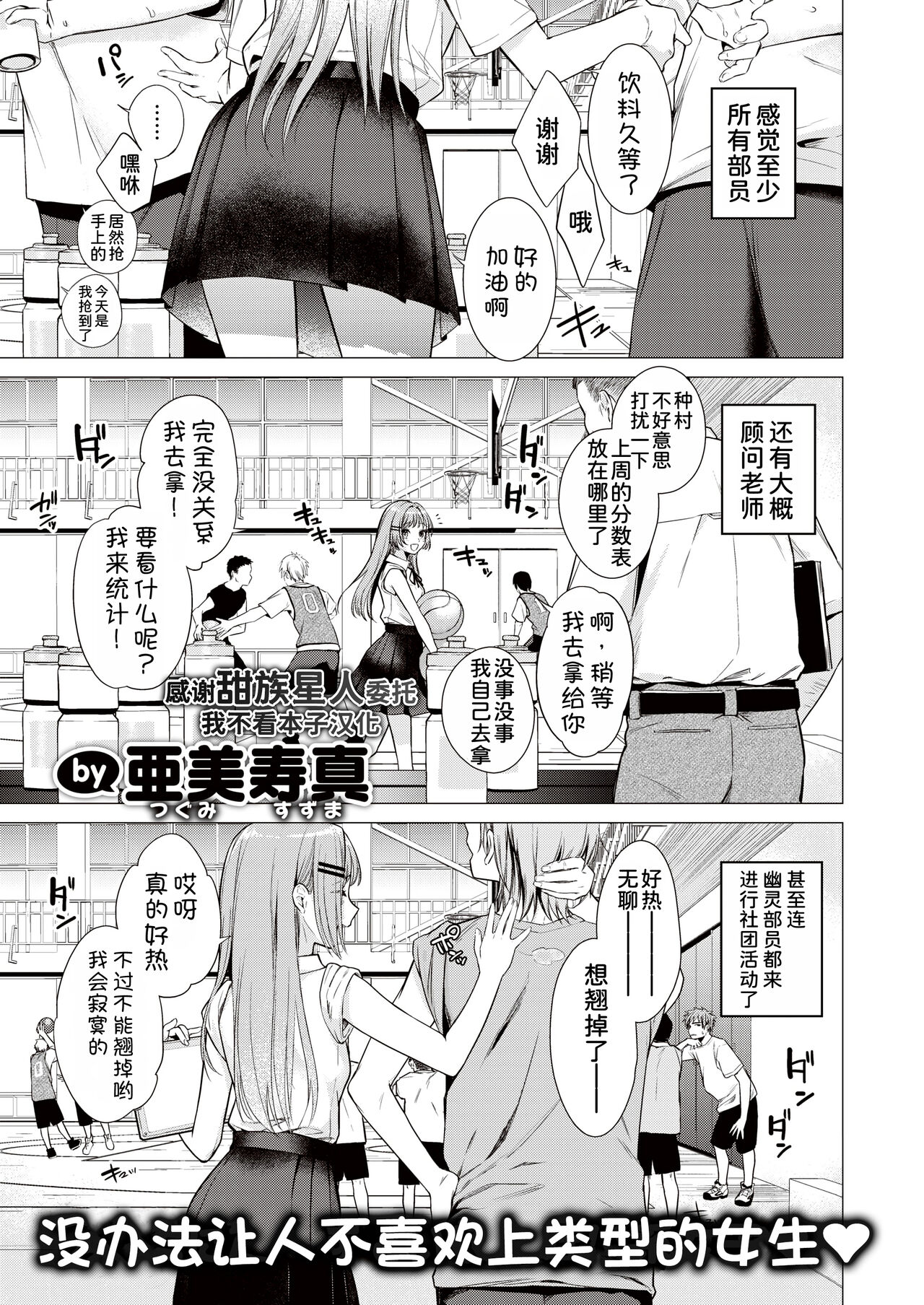 [亜美寿真] 種村くるみは今日も可愛い (COMIC 快楽天 2023年10月号) [中国翻訳] [DL版]