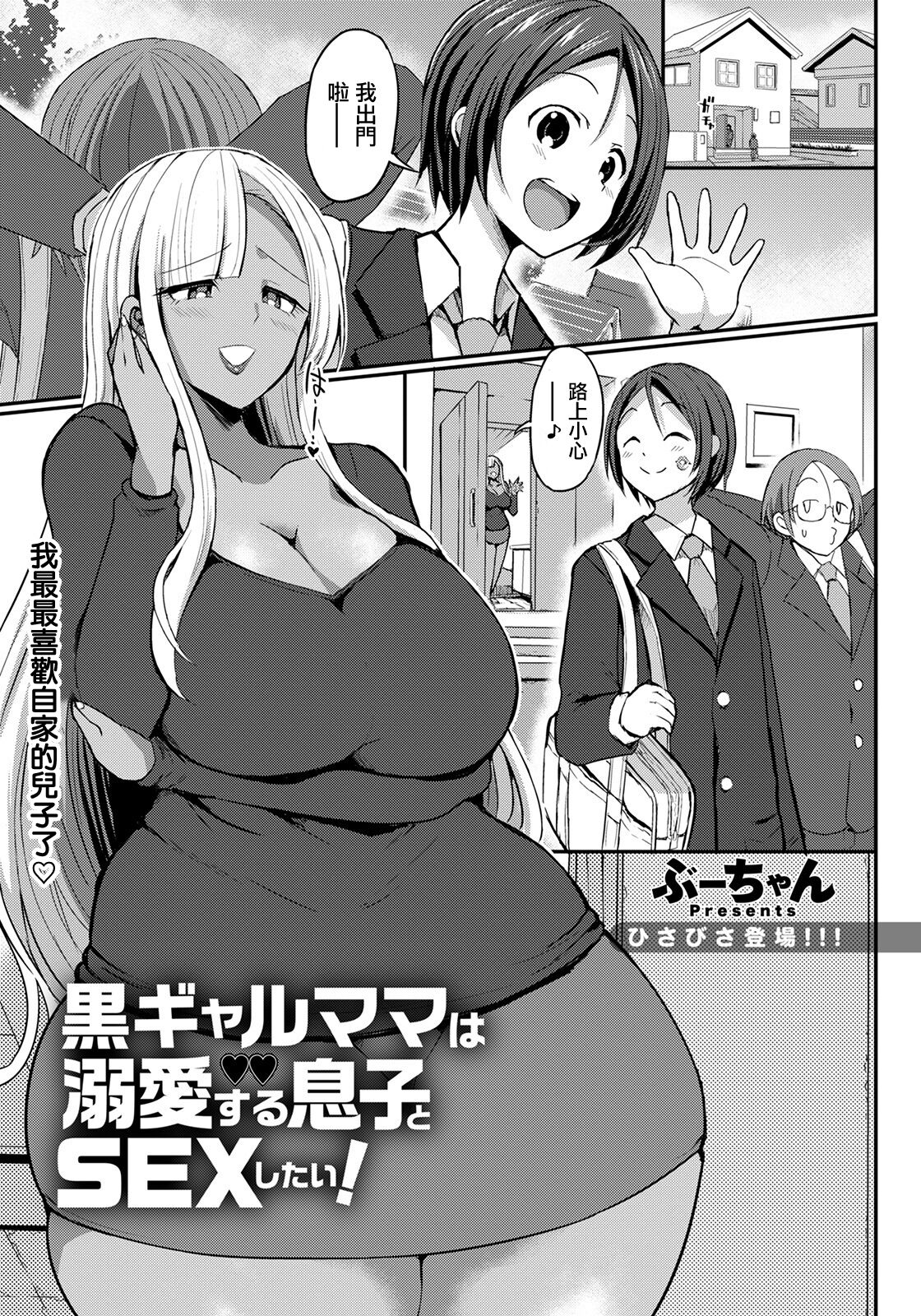 [ぶーちゃん] 黒ギャルママは溺愛する息子とSEXしたい! (ANGEL 倶楽部 2021年4月号) [中国翻訳] [DL版]