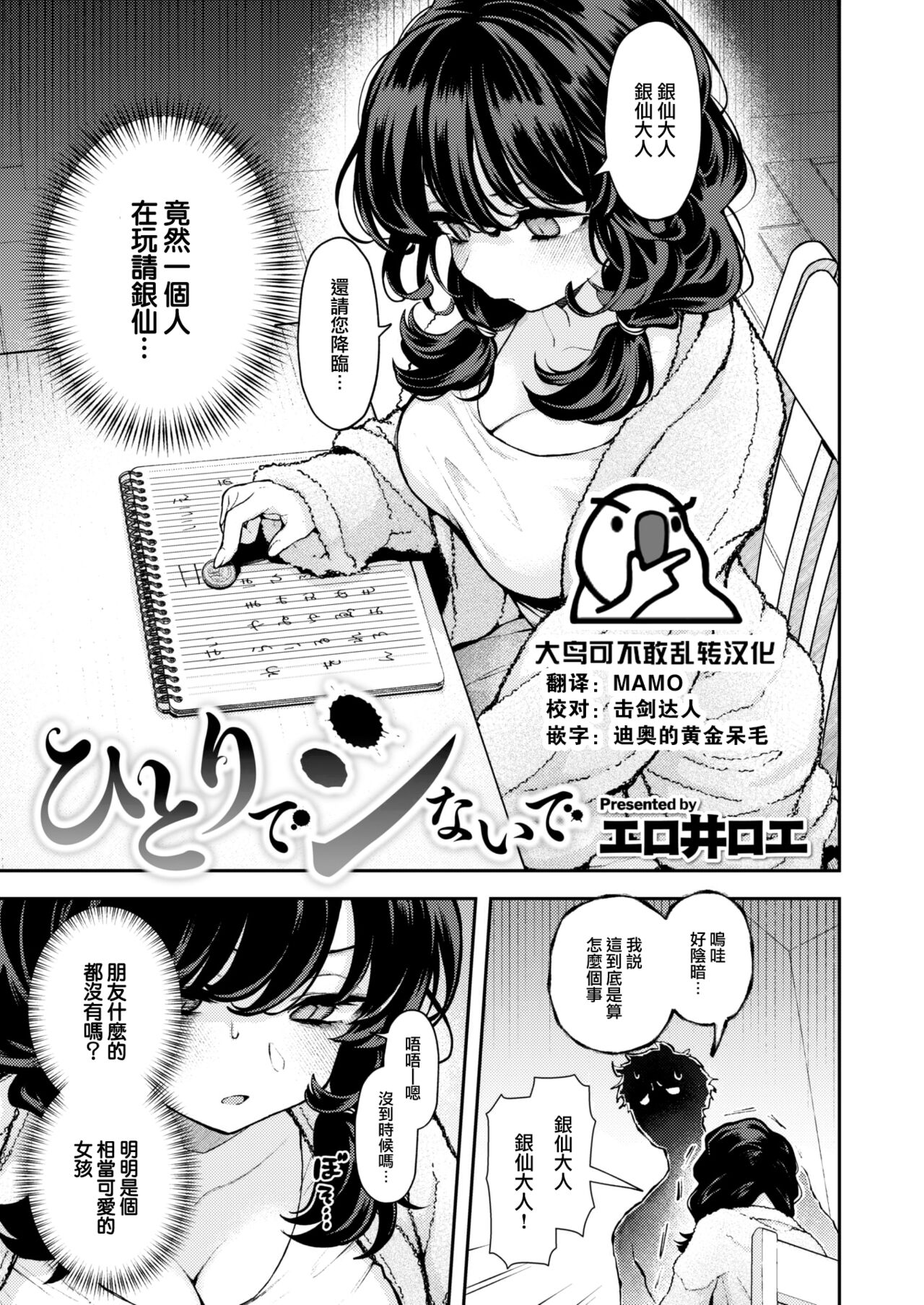 [エロ井ロエ] ひとりでシないで (COMIC 快楽天 2024年4月号) [中国翻訳] [DL版]