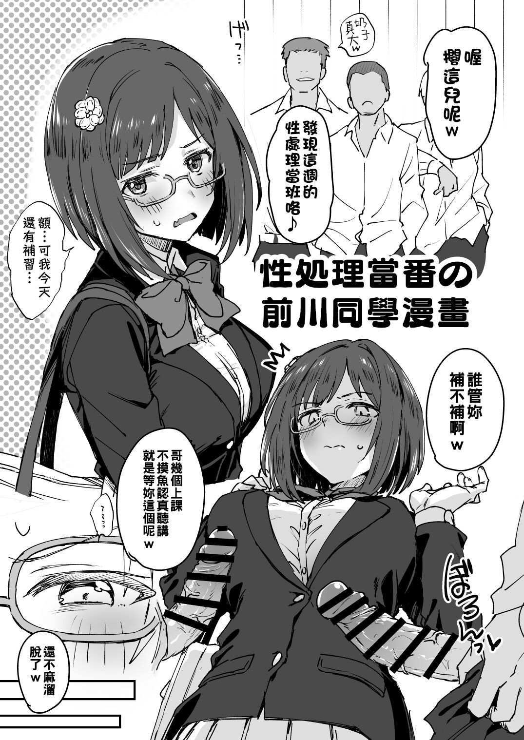 [星茶] 性処理当番の前川さん漫画 (アイドルマスターシンデレラガールズ) [中国翻訳]