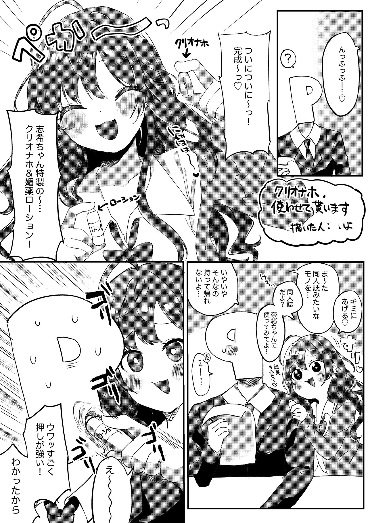 [いよの窯 (いよ)] クリオナホ、使わせて貰います (アイドルマスター シンデレラガールズ) [DL版]