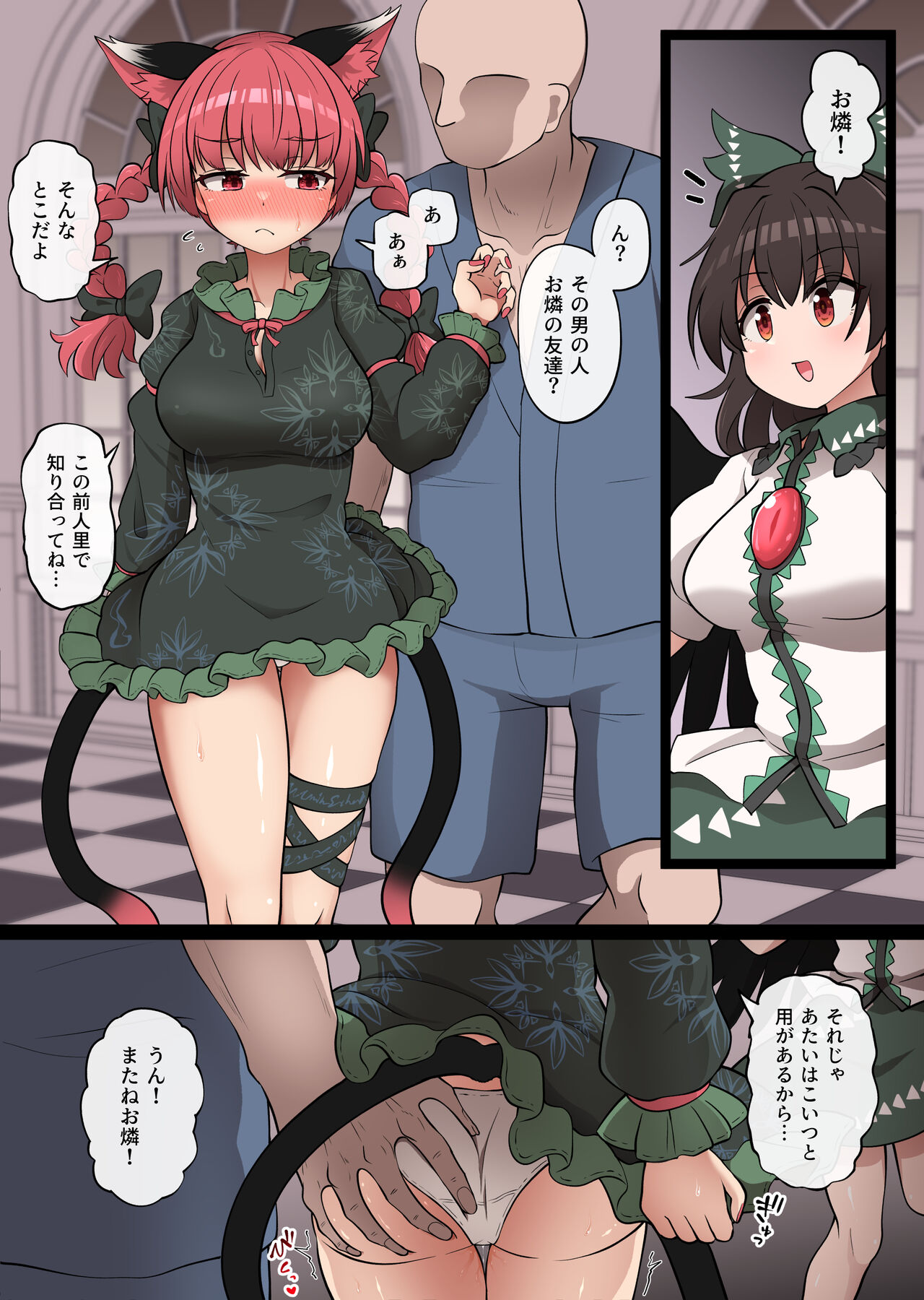 [エャプス] (Fantia) お燐屈服② (日本語)