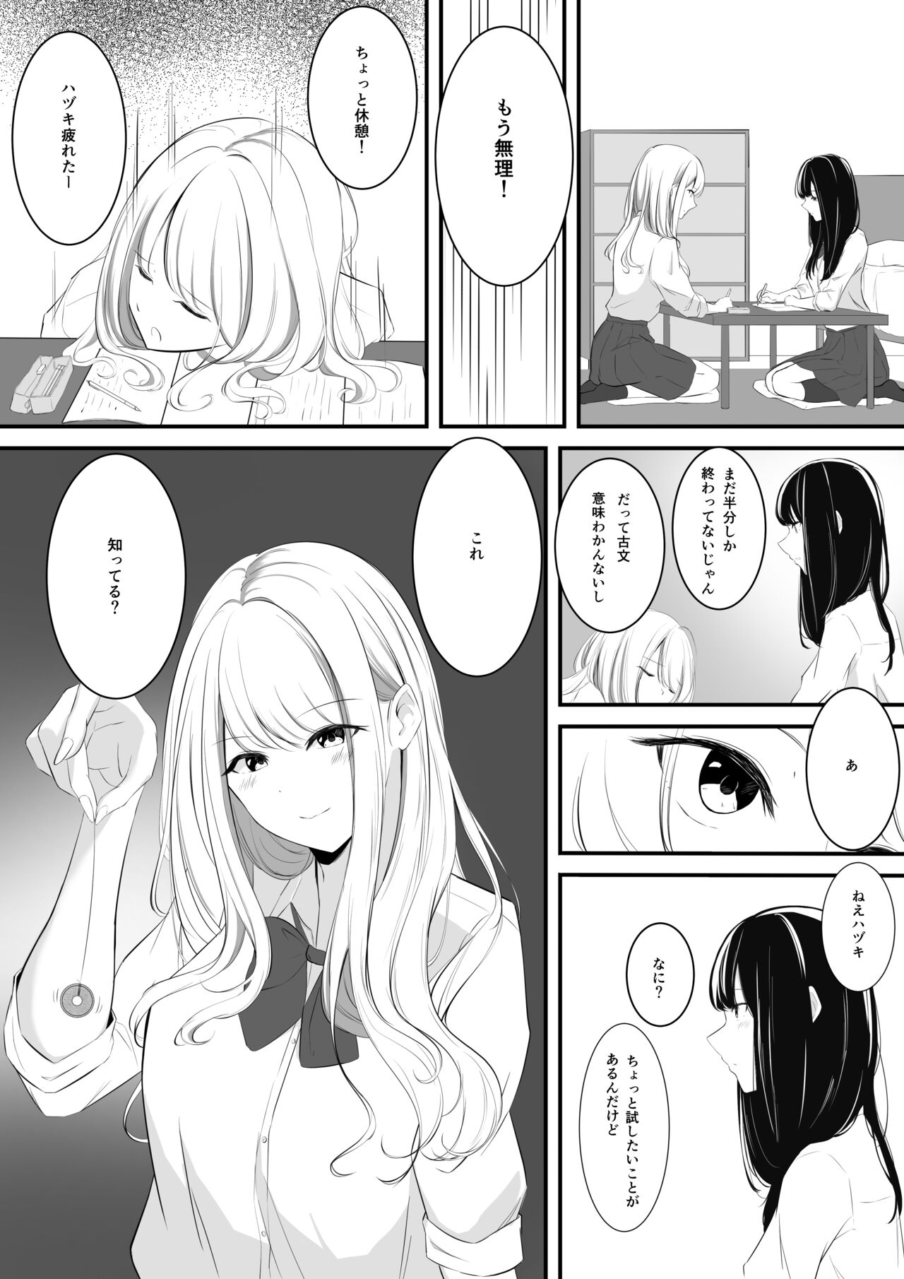 [書記隊] 百合漫画 1,2.