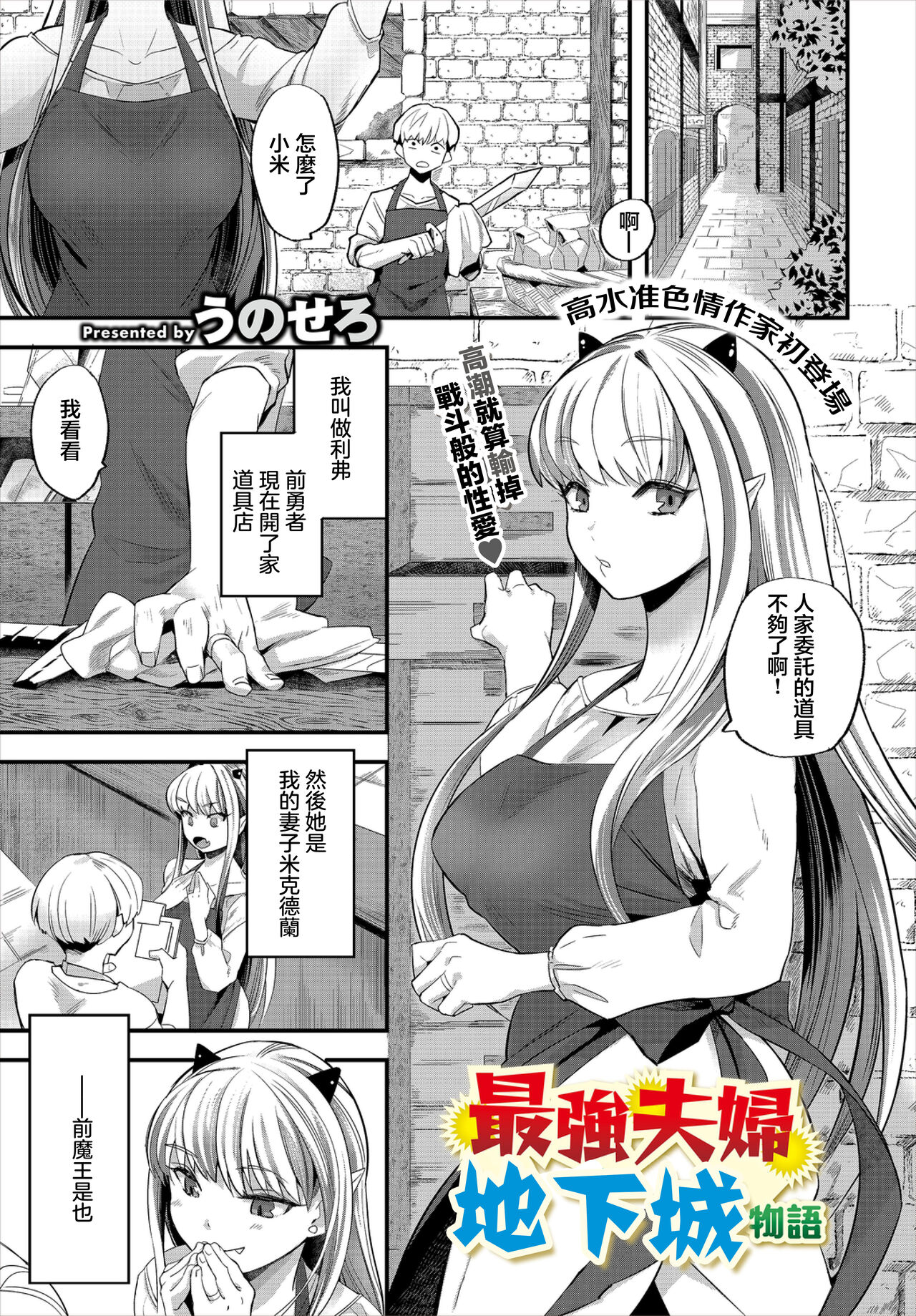 [うのせろ] 最強夫婦ダンジョン物語 (ダンジョン攻略はSEXで!! VOL.1) [中国翻訳] [DL版]