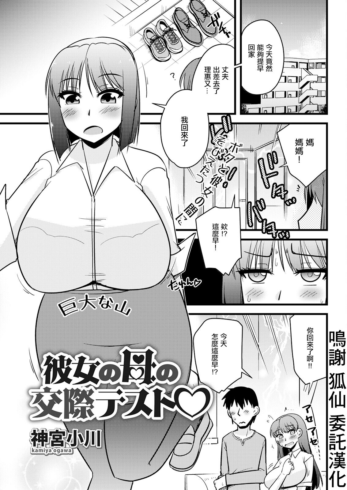 [神宮小川] 彼女の母の交際テスト♡ (アクションピザッツ 2024年4月号) [中国翻訳] [DL版]