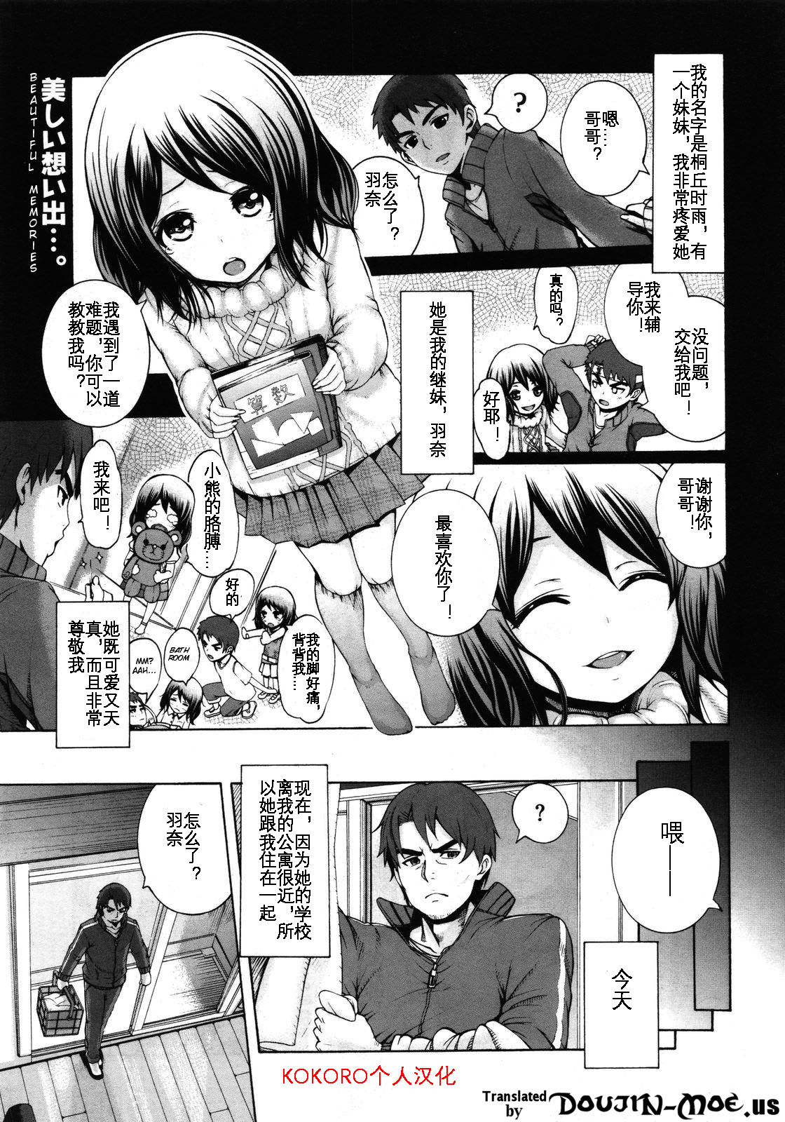 [空巣] こんな兄の妹だから (コミックメガストア 2011年11月号) [中国翻訳]