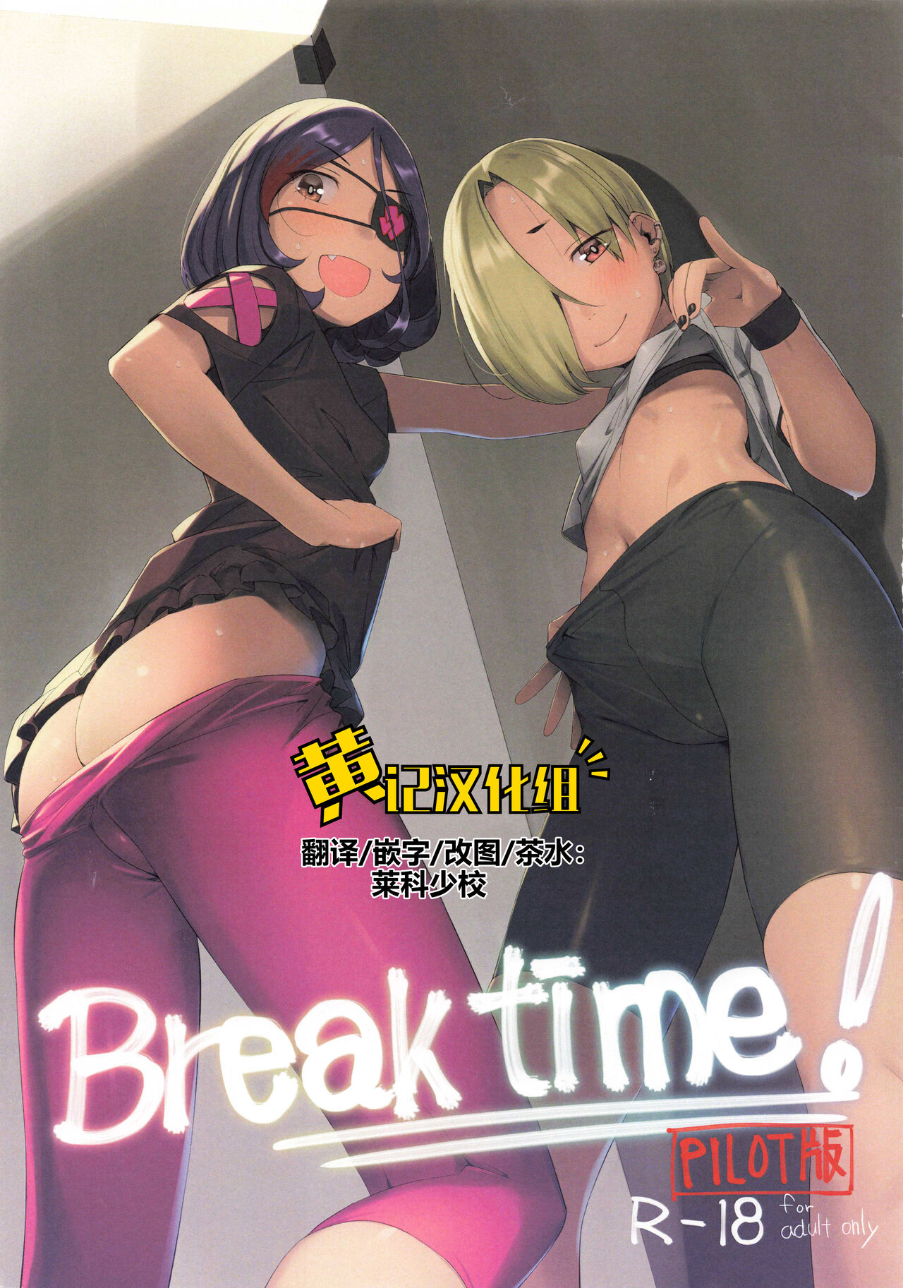 (C99) [ズメイの巣窟 (平凡蛙)] Break Time! パイロット版 (アイドルマスター シンデレラガールズ) [中国翻訳]