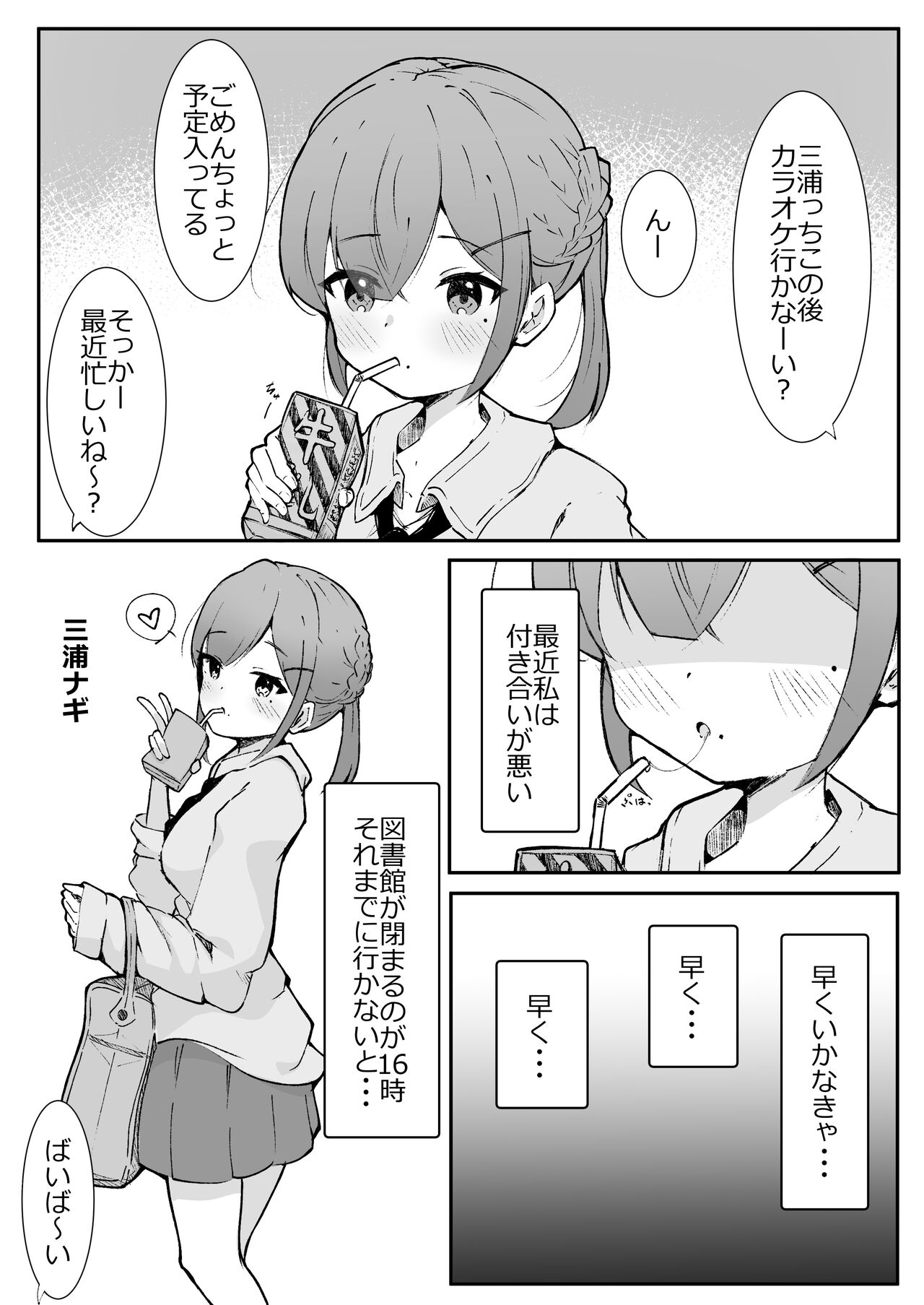 [らんぺる] 乳首弄りの仲