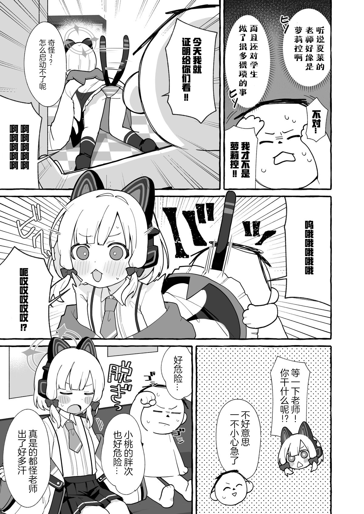 モモイおくち漫画