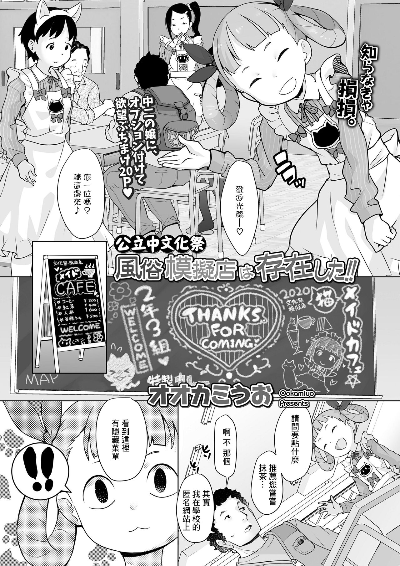 [オオカミうお] 公立中文化祭風俗模擬店は存在した!! (COMIC LO 2021年2月号) [中国翻訳] [DL版]