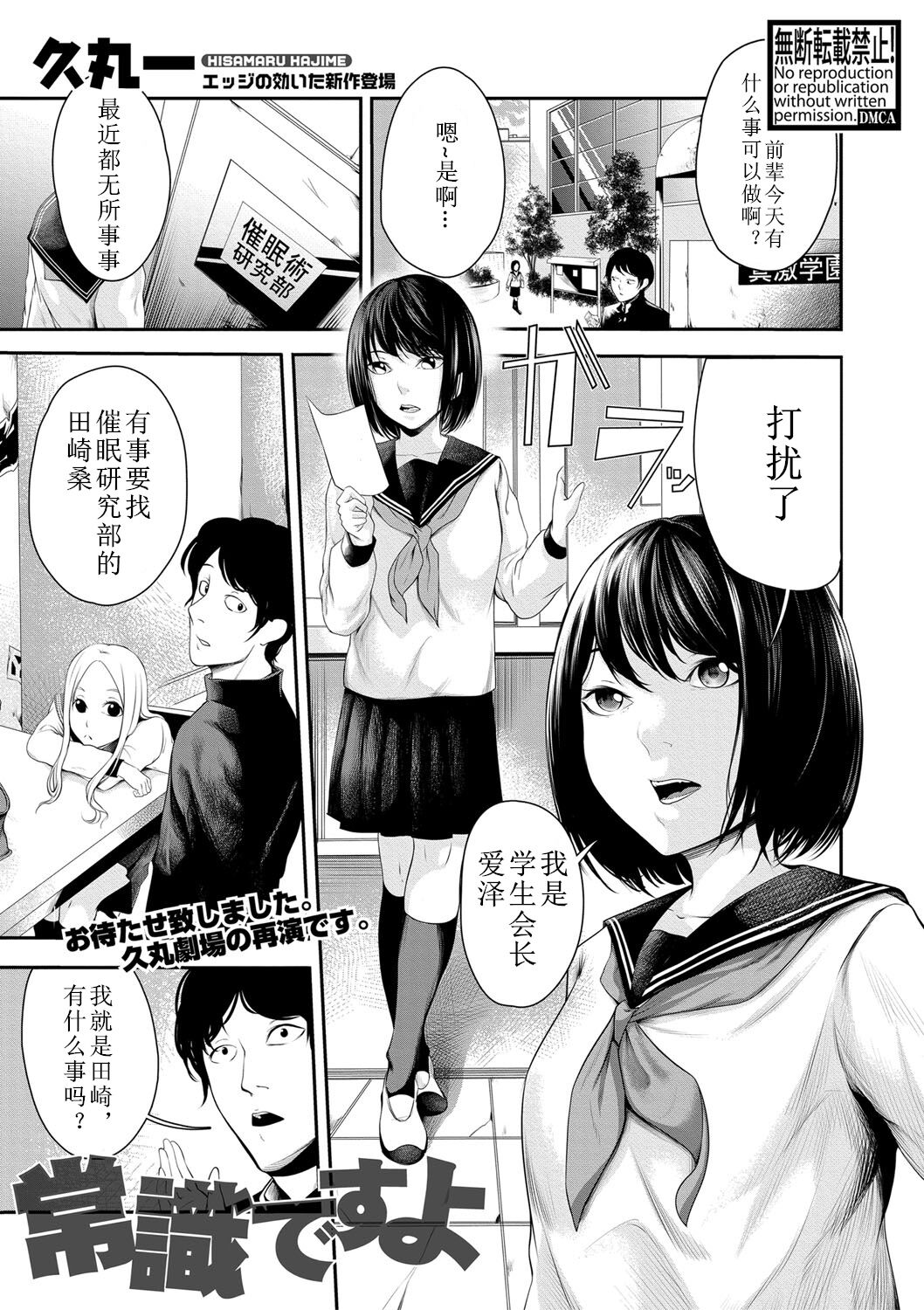 [久丸一] 常識ですよ (COMIC 真激 2018年4月号) [中国翻訳] [DL版]