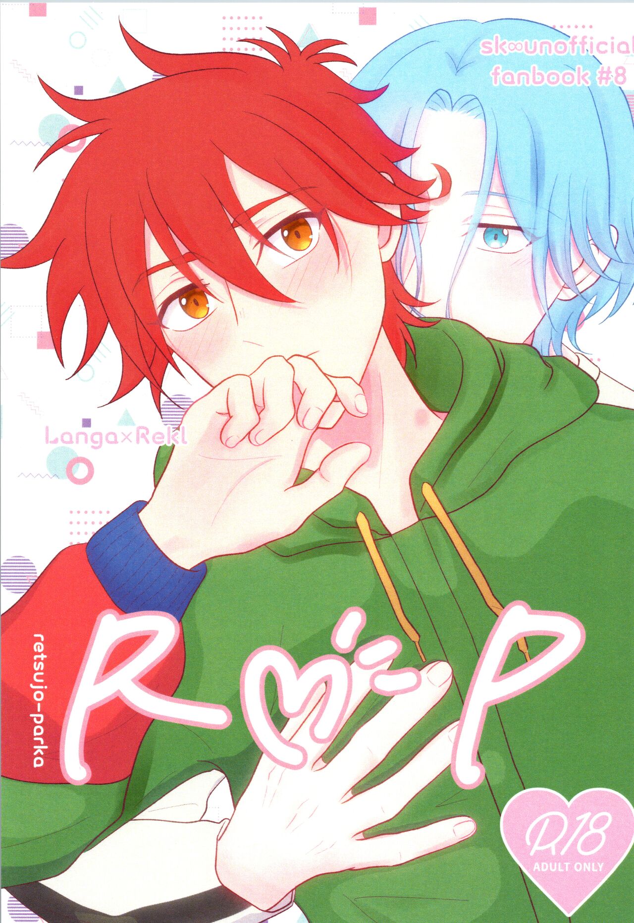 (LOVE→REAS∞N DR2023) [Jewels☆ (minya.)] R P (SK∞ エスケーエイト)