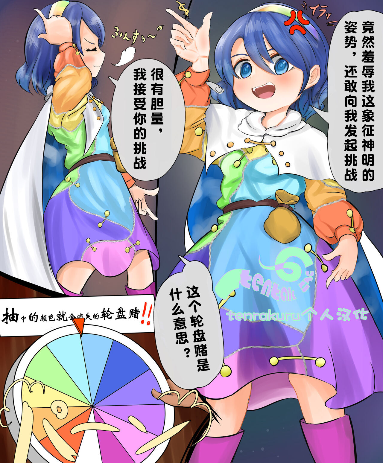 [ひよこせっと] 不憫すぎるちまたんルーレット！！ (東方Project)[中国翻訳]