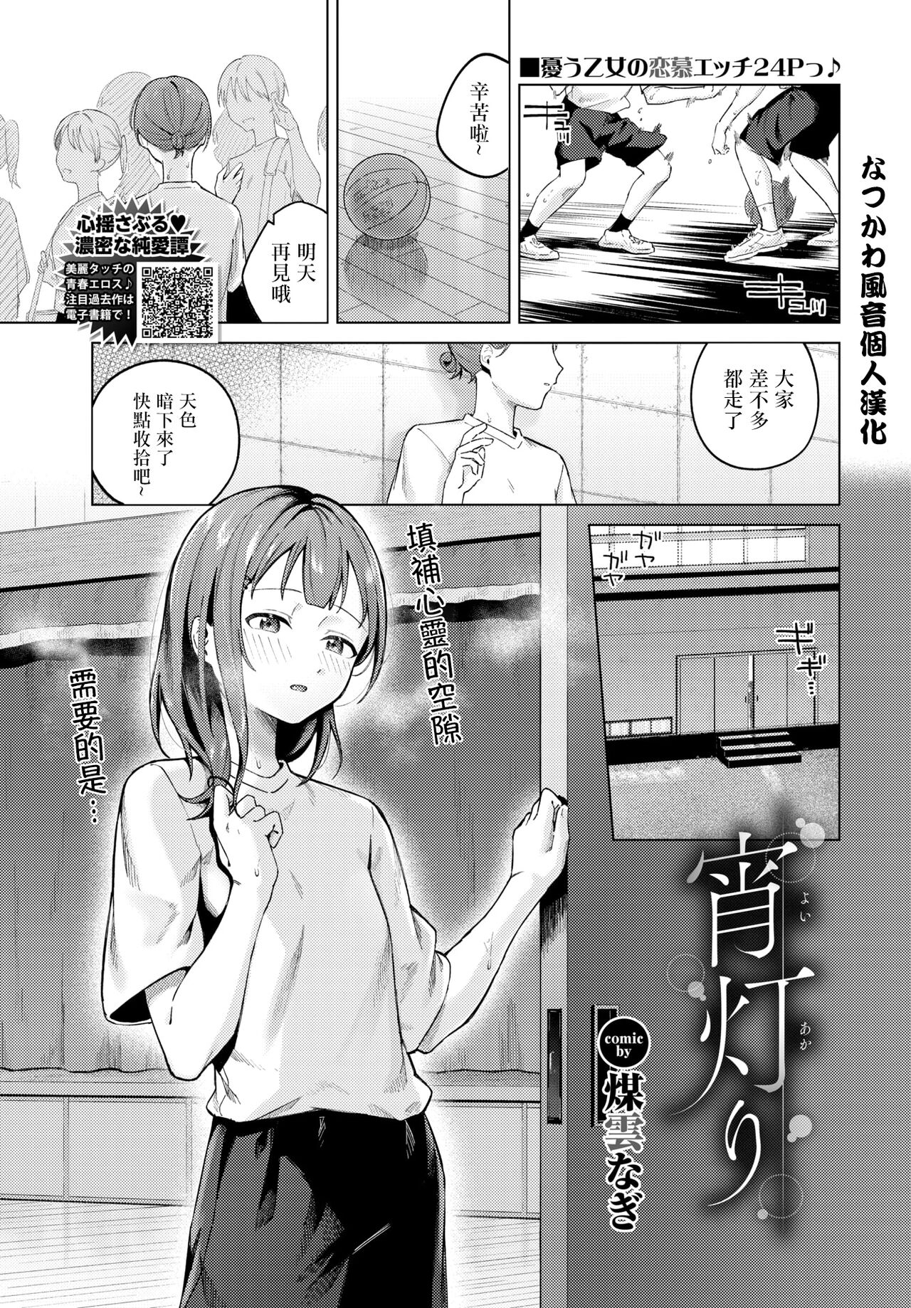 [煤雲なぎ] 宵灯り (COMIC BAVEL 2024年5月号) [中国翻訳] [DL版]