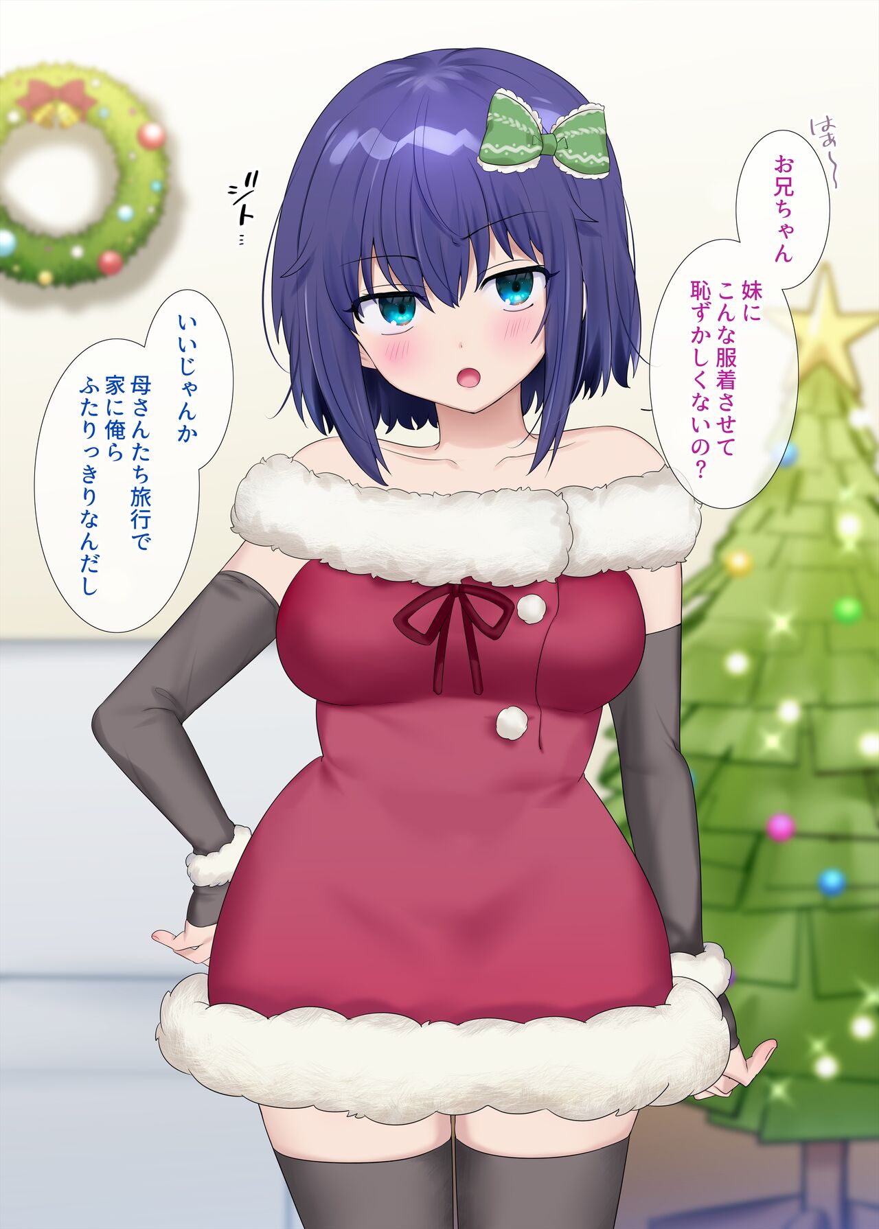 [柊ぽぷら]TS妹と過ごすクリスマス♡