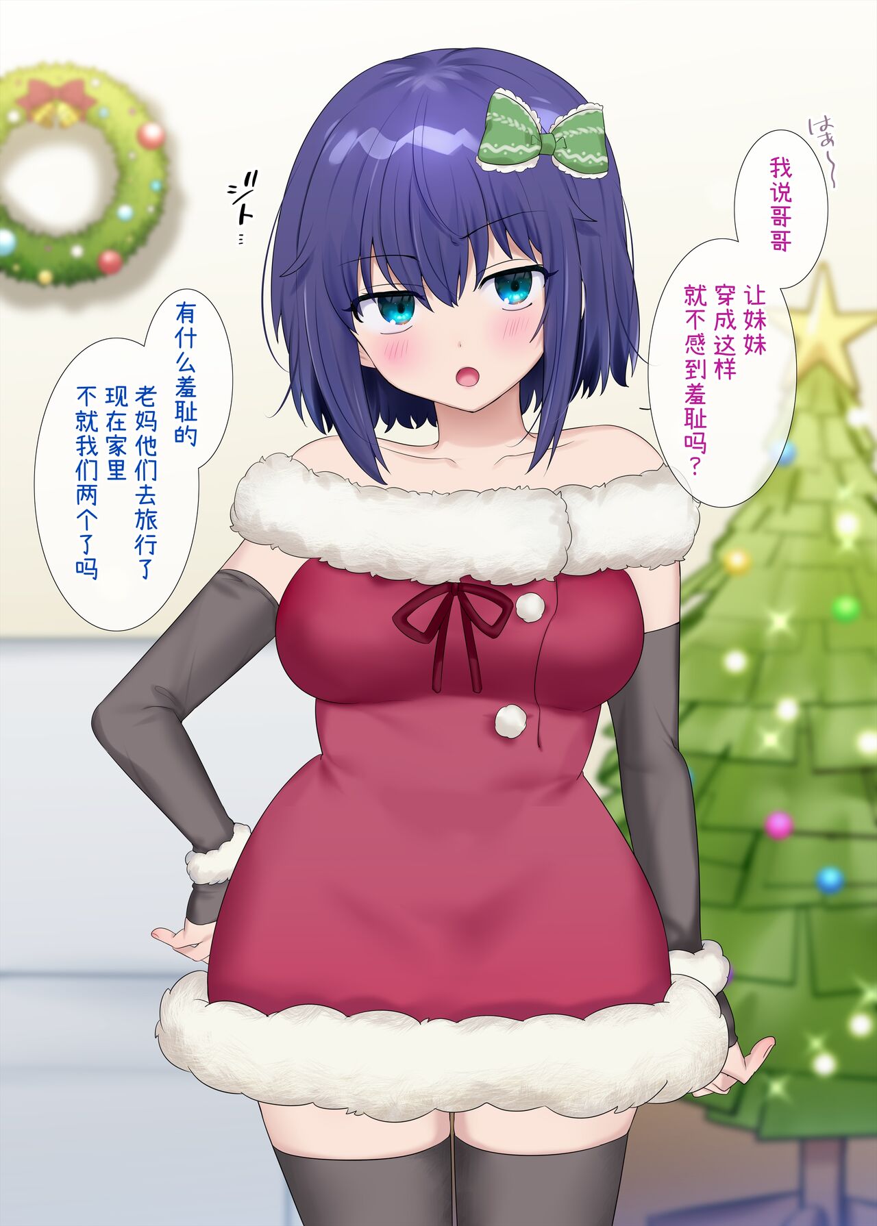 [柊ぽぷら]TS妹と過ごすクリスマス♡[中国語翻訳]