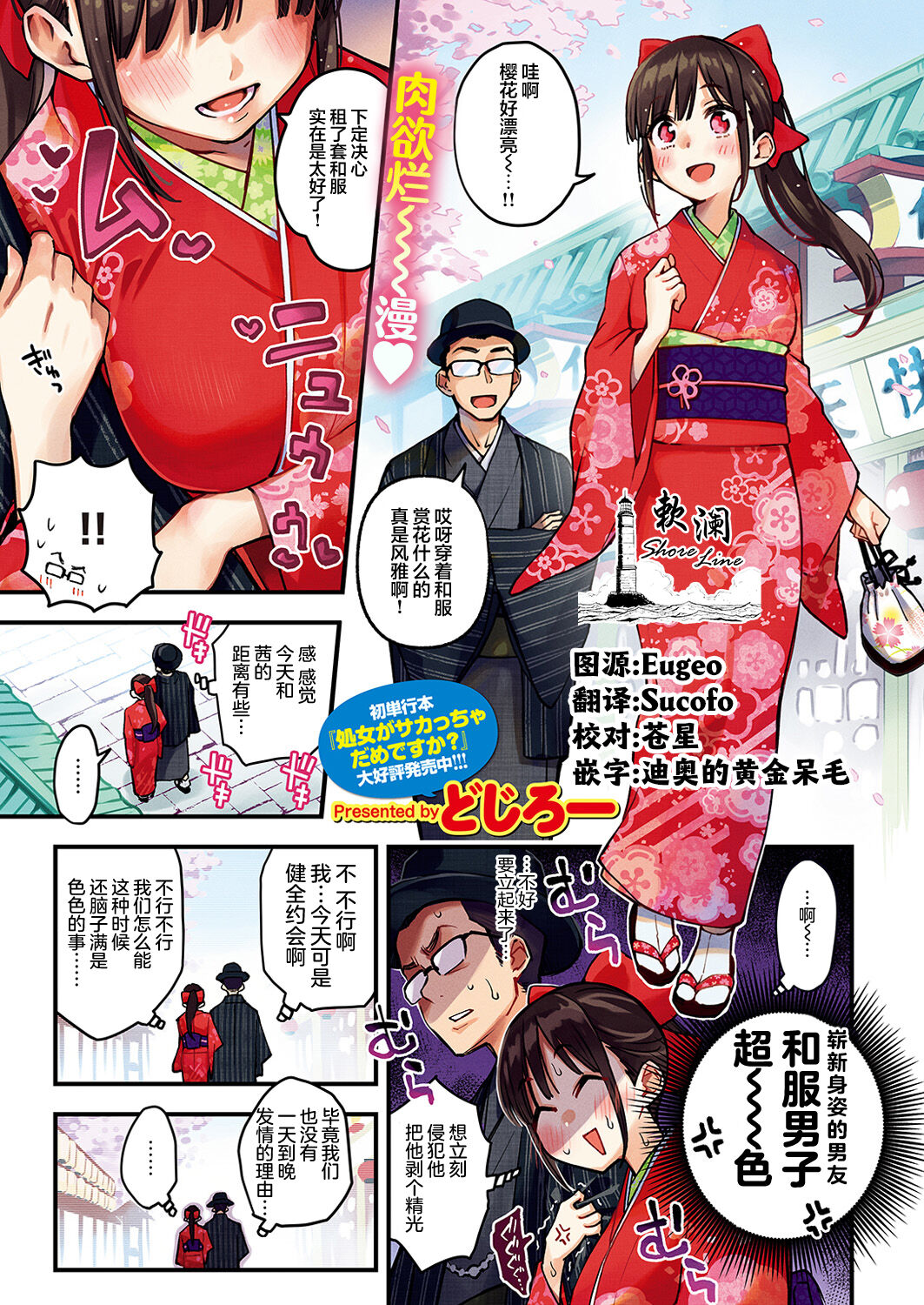 [どじろー] どすけべシークレット ~お花見デート編~ (COMIC 快楽天 2024年4月号) [中国翻訳] [DL版]