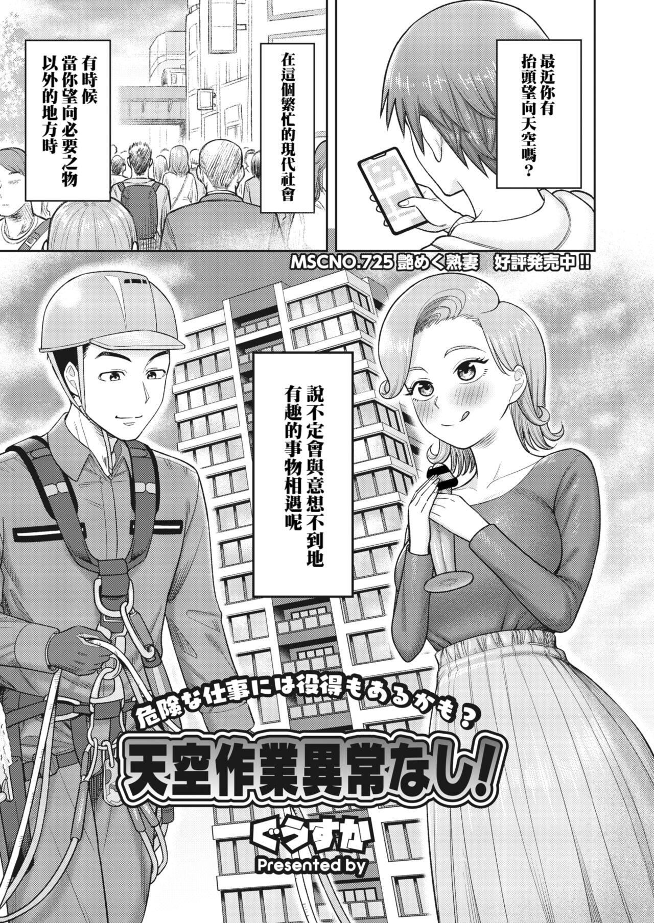 [ぐうすか] 天空作業異常なし (コミックホットミルク濃いめ vol.44) [中国翻訳] [DL版]