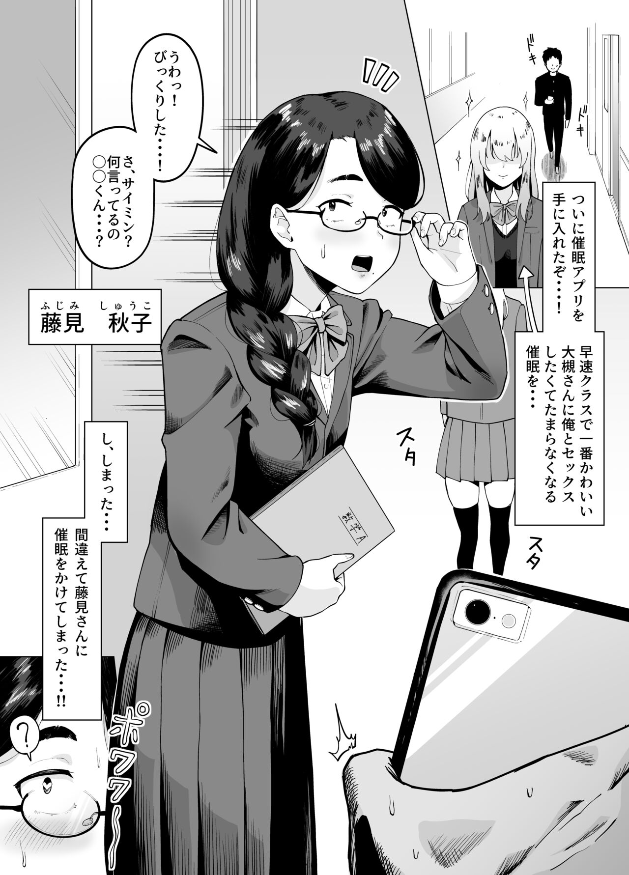 [ガラガラ太郎] 間違えてクラスで一番地味な女子にエロ催眠かけてしまう話