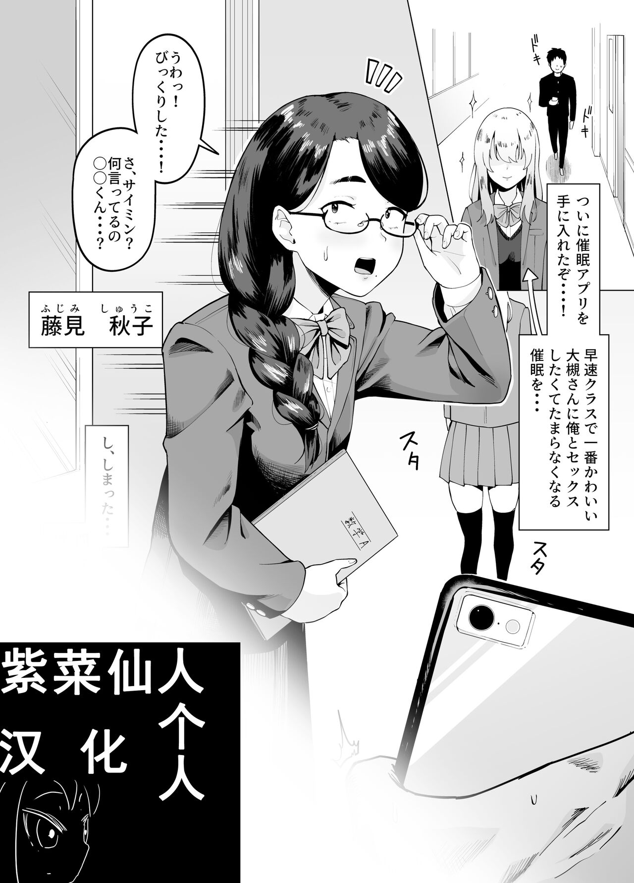 [紫菜仙人个人汉化][ガラガラ太郎] 間違えてクラスで一番地味な女子にエロ催眠かけてしまう話