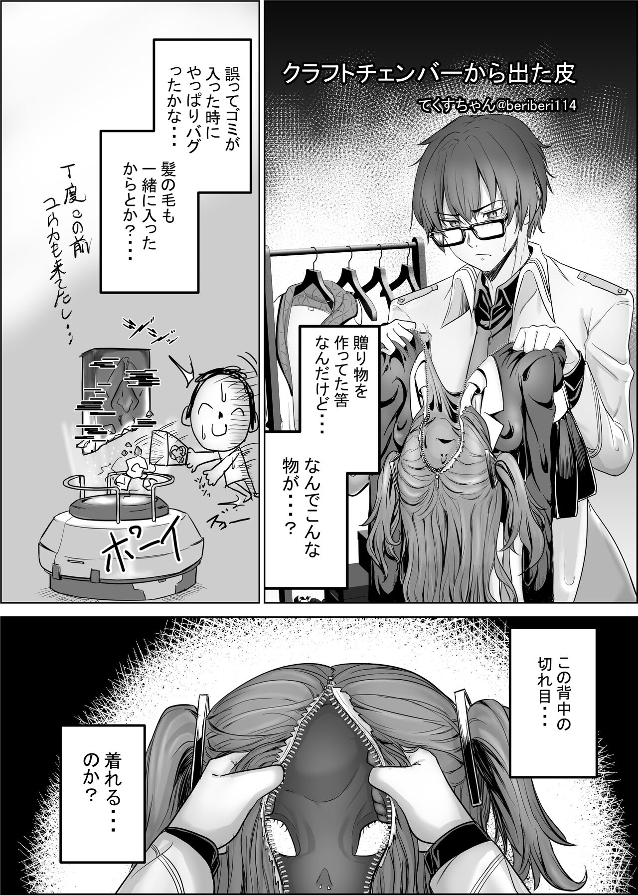 [てくすちゃん] クラフトチェンバーから出た皮（季刊皮モノvol.20231231）