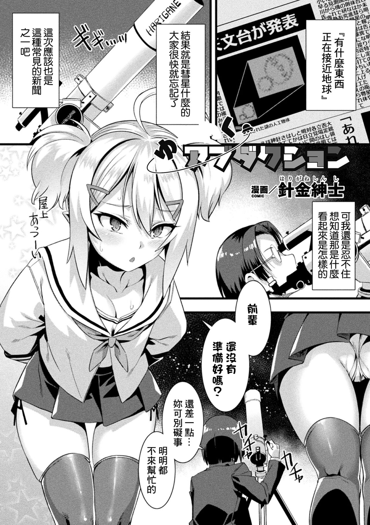 [針金紳士] ゆーわくアブダクション (別冊コミックアンリアル メスガキわからせられ敗北射精! Vol.1) [中国翻訳]