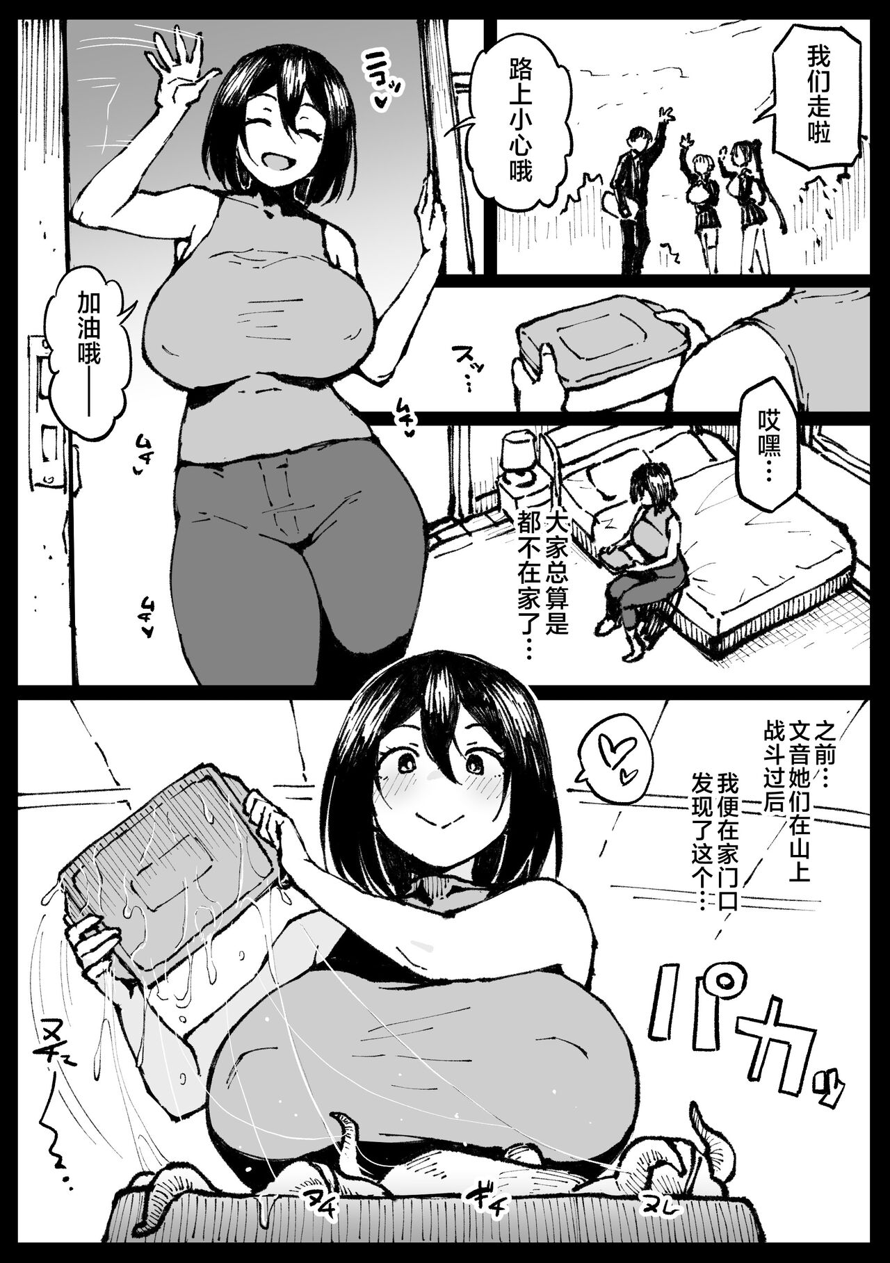 トウコさんの日常[中国翻訳]