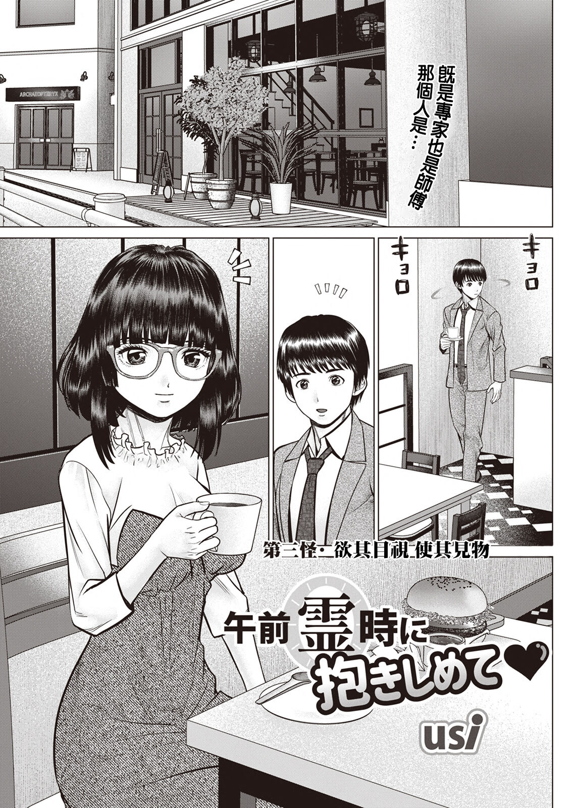 [usi] 午前霊時に抱きしめて♥ 第三怪・視てもらう為に見てもらった件 (アクションピザッツ 2023年4月号) [中国翻訳] [DL版]