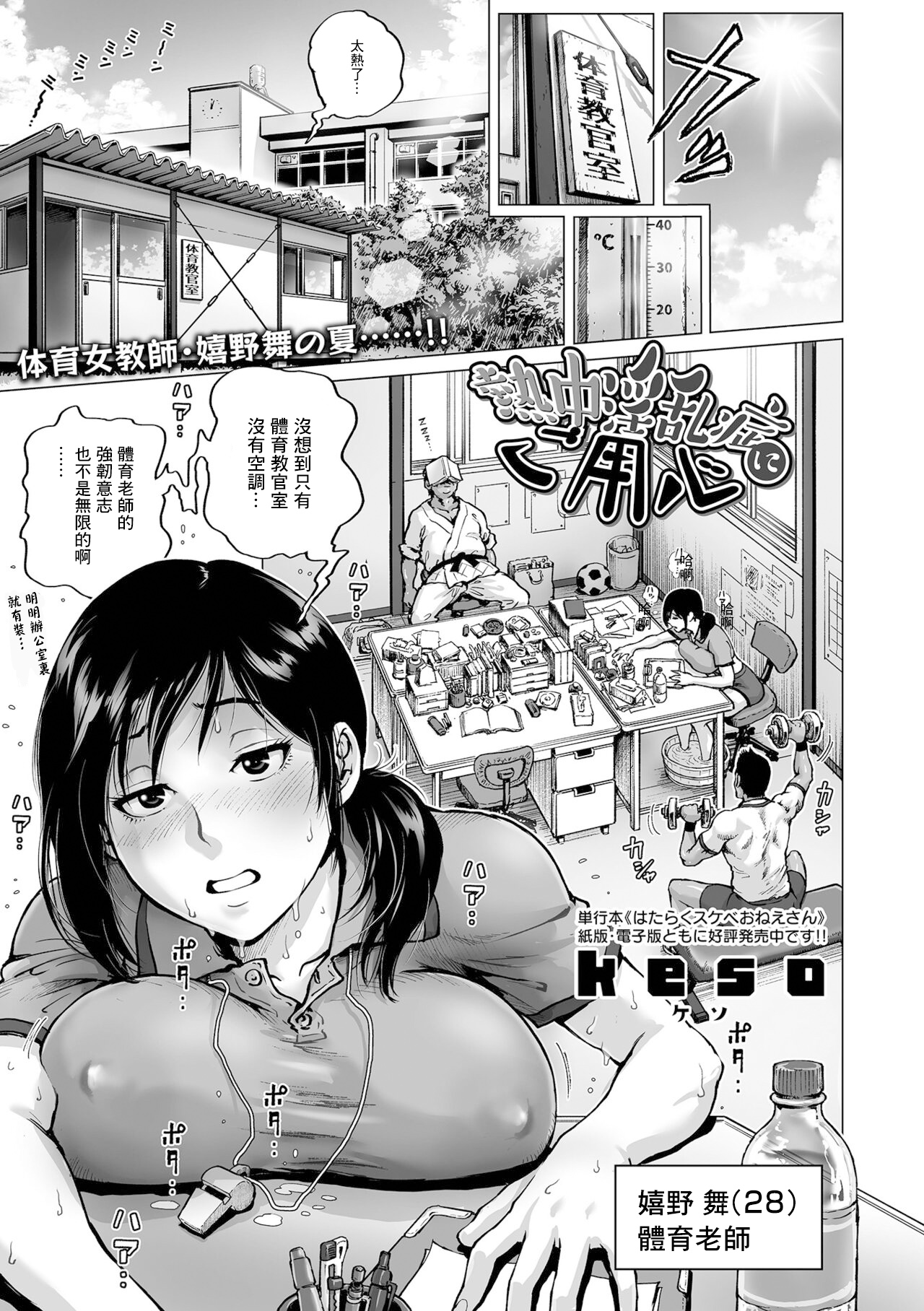 [keso] 熱中淫乱症にご用心 (COMIC オルガ vol.40) [中国翻訳]