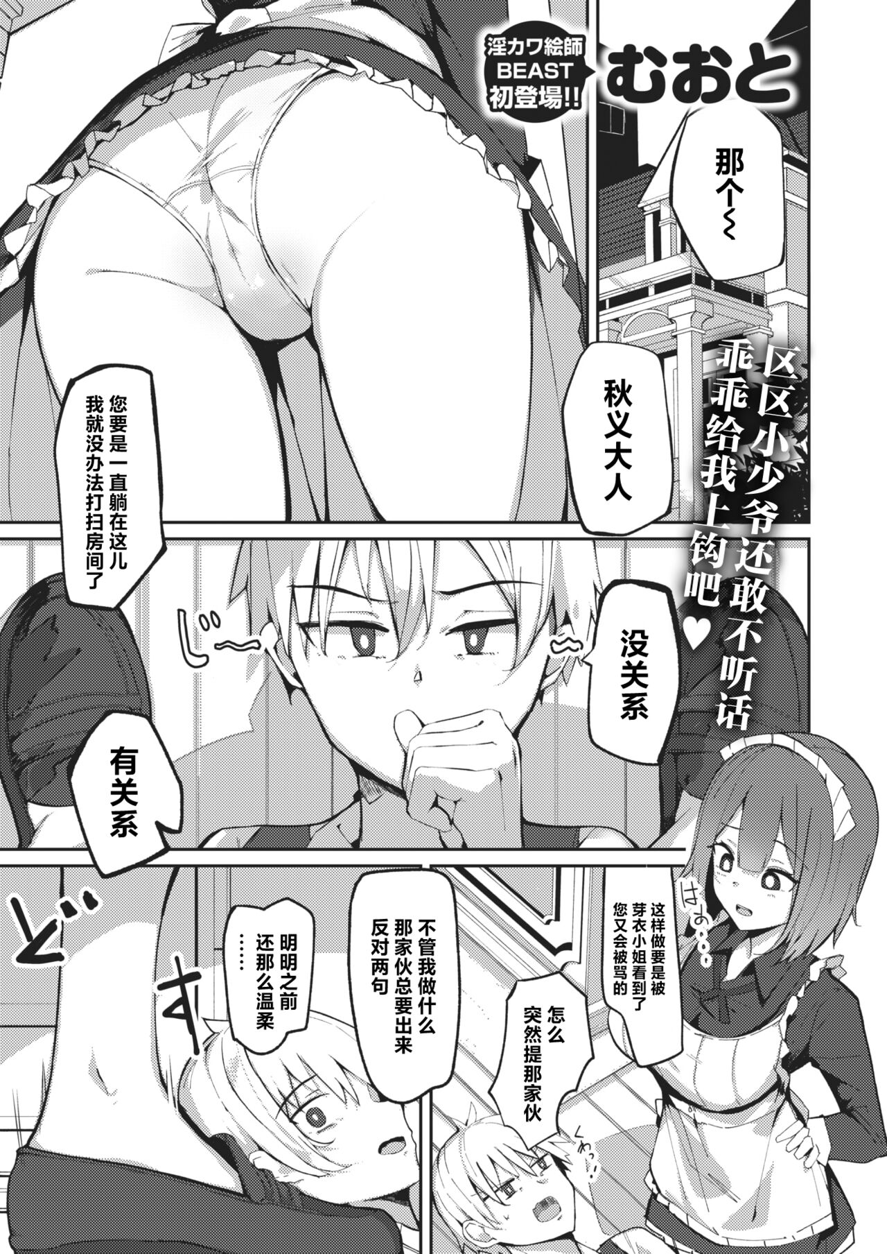 [むおと] 芽衣さんのはかりごと♡ (COMIC 快楽天ビースト 2024年4月号) [中国翻訳] [DL版]