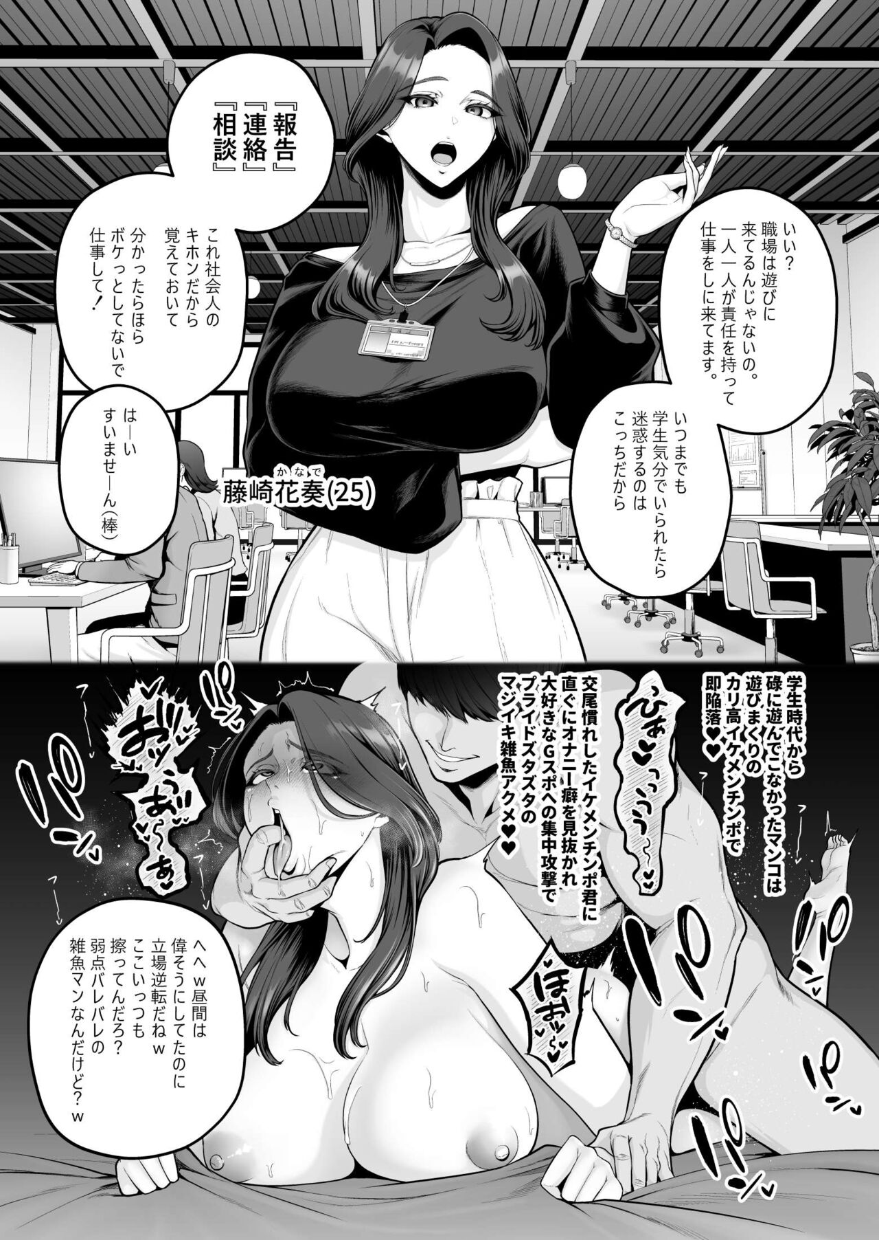 [せぶんがー] 独身パワハラ女上司、イケメンチンポ君にメスにされる。