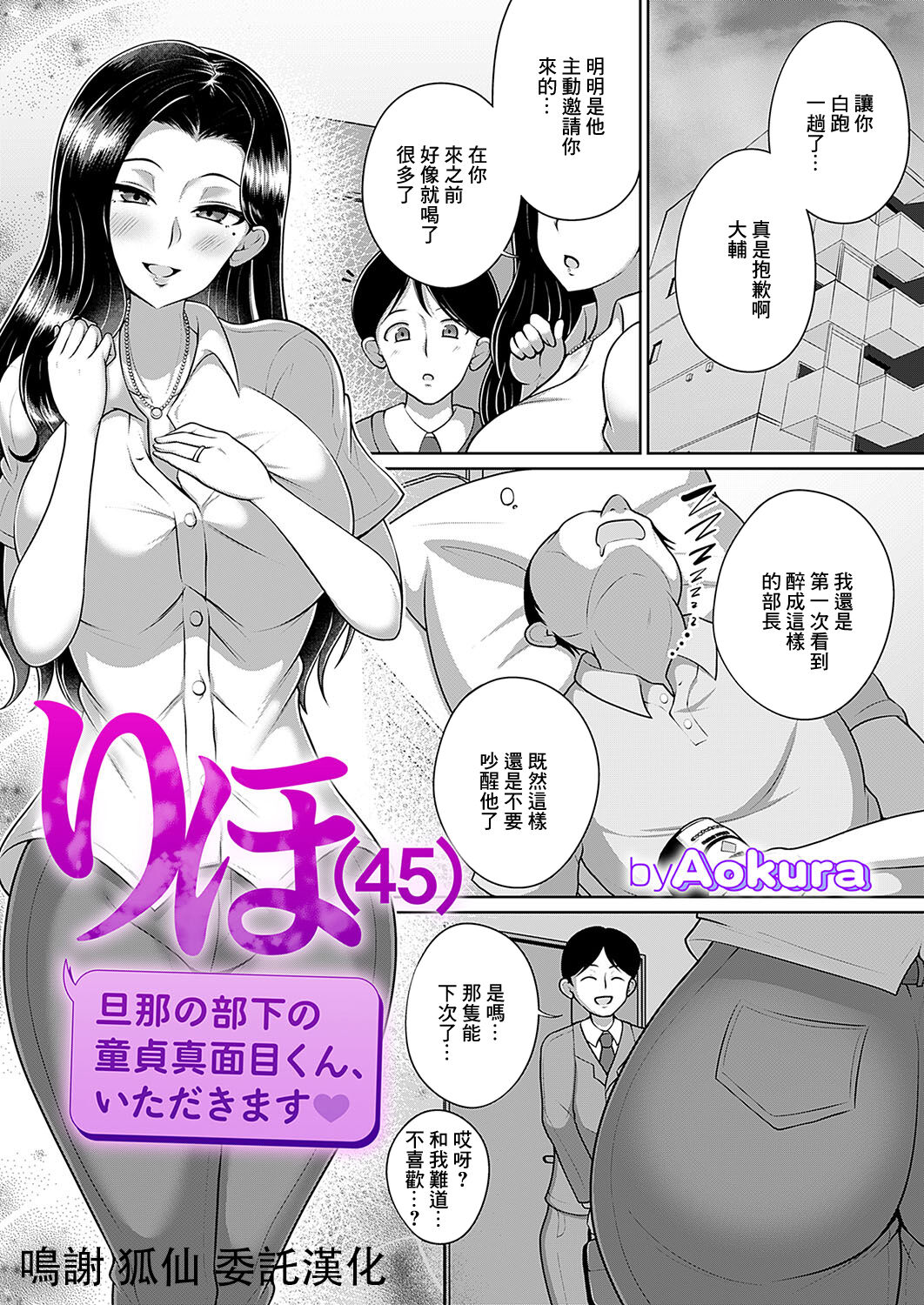 [Aokura] りほ࿍) 旦那の部下の童貞真面目くん、いただきます♥ (コミックマグナム Vol.180) [中国翻訳]