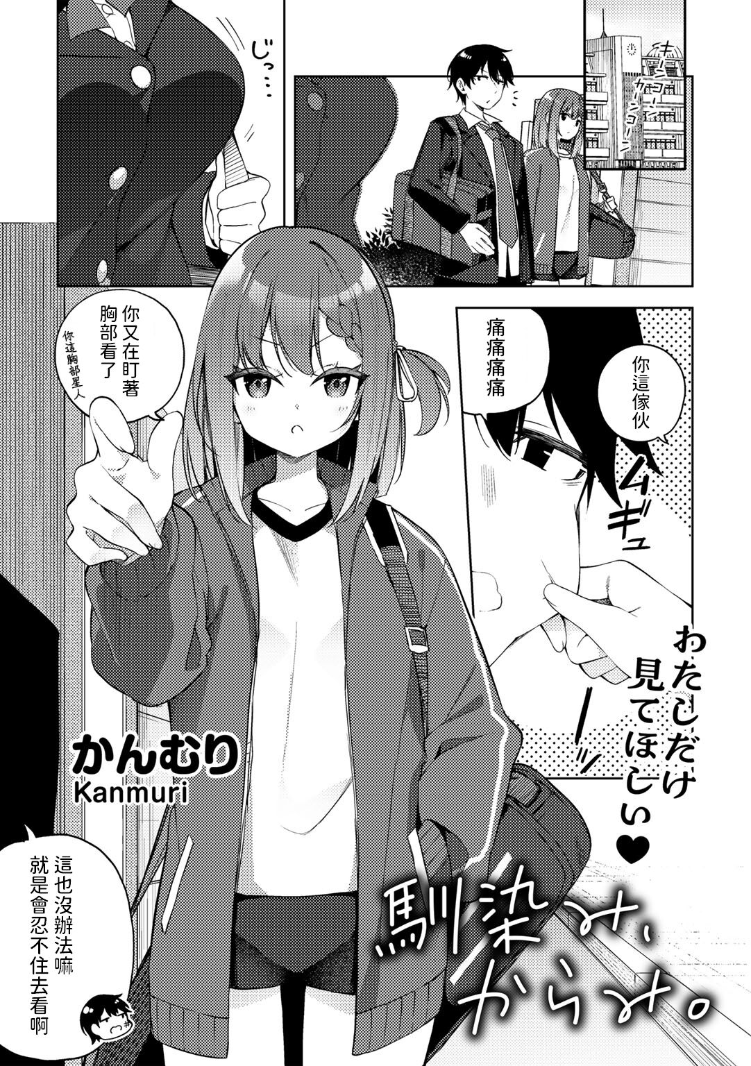 [かんむり] 馴染み、からみ。 (COMICグーチョ vol.20) [中国翻訳]