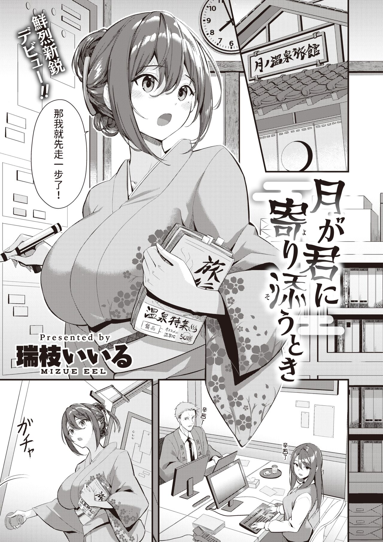 [瑞枝いいる] 月が君に寄り添うとき (COMIC 快楽天ビースト 2024年5月号) [中国翻訳] [DL版]